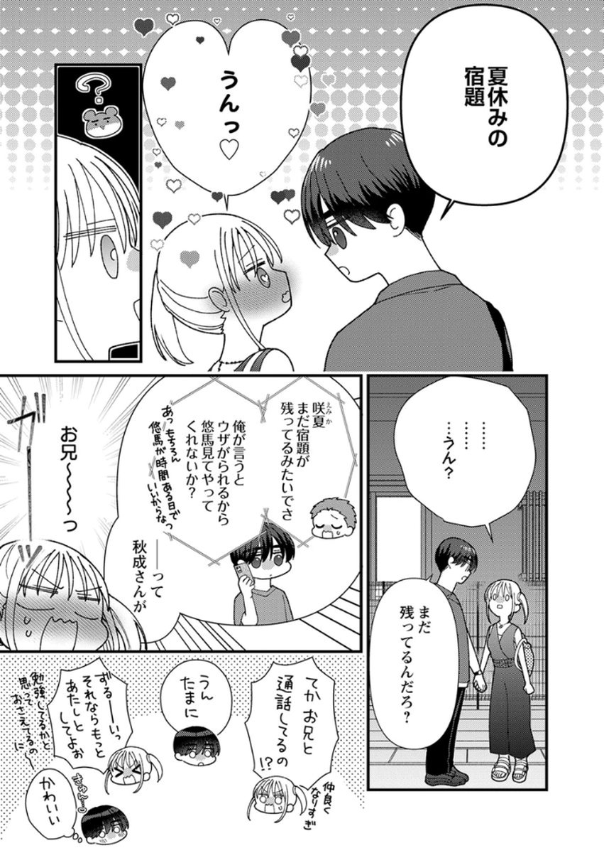 吉高くんの溺愛は、優等生失格 第18話 - Page 19