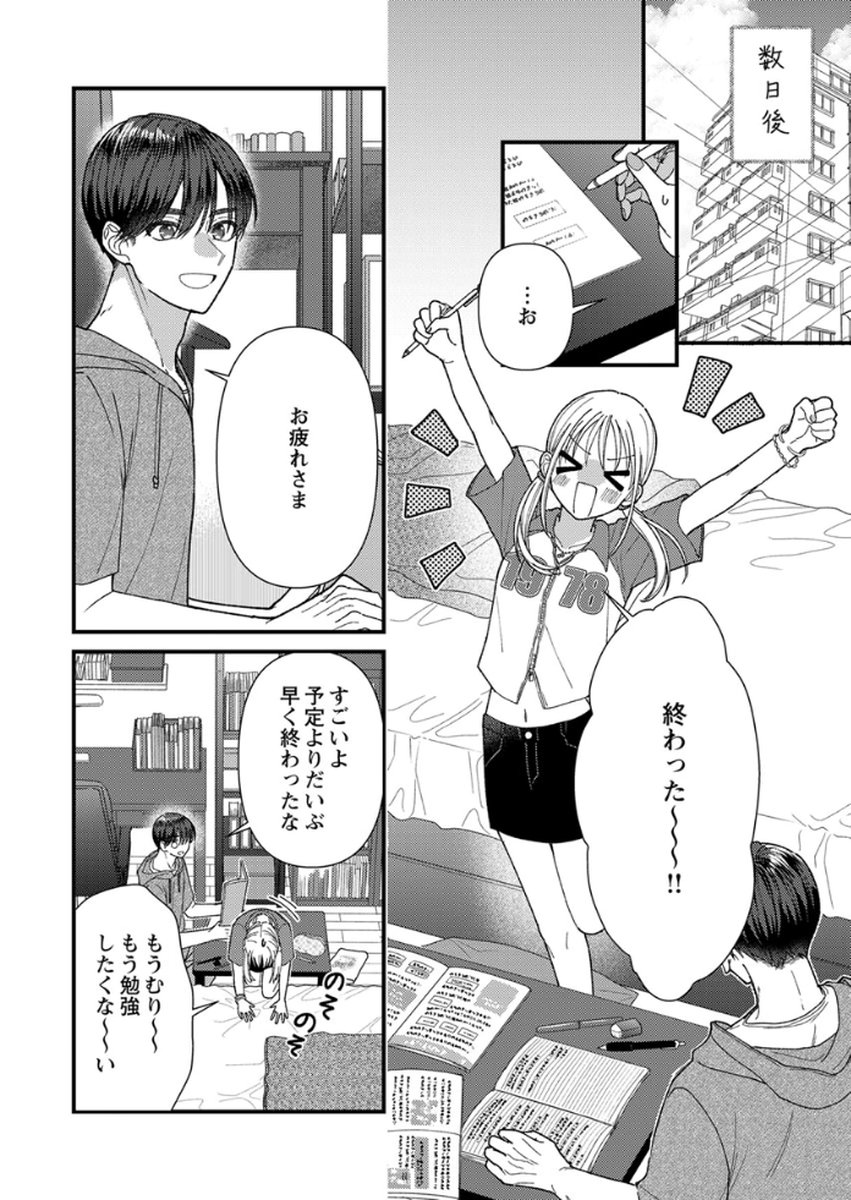 吉高くんの溺愛は、優等生失格 第18話 - Page 20