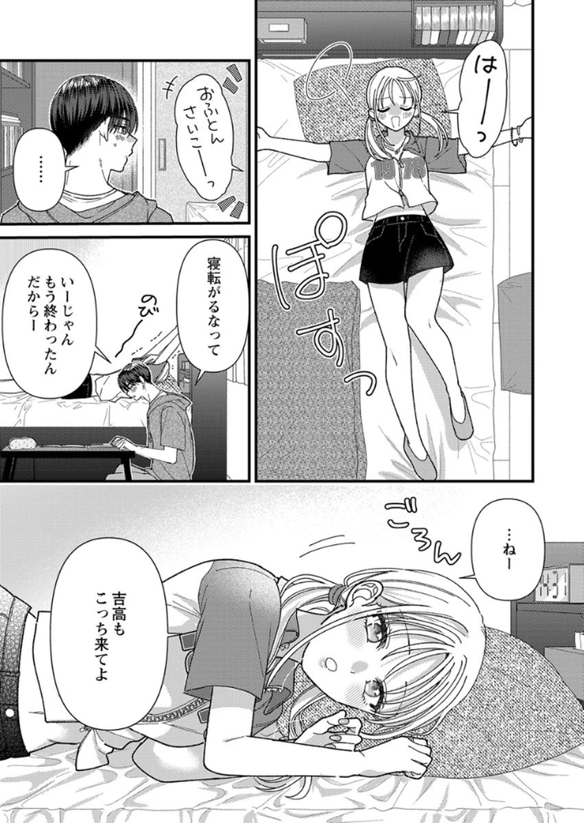 吉高くんの溺愛は、優等生失格 第18話 - Page 21