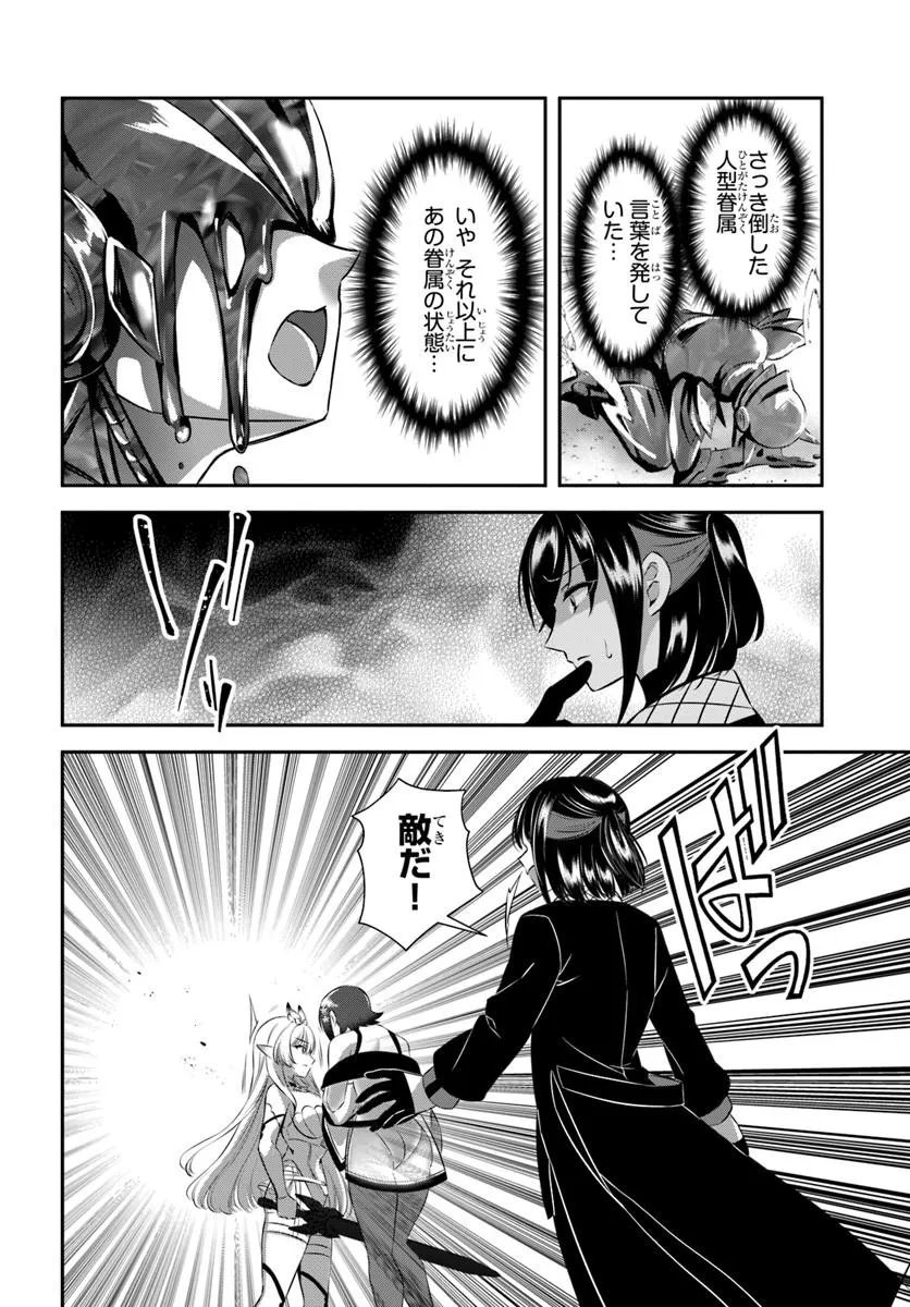 戦乙女たちと築く元・底辺村人の最強ハーレム ～数万人の女に対し、男は俺一人～ 第9話 - Page 12