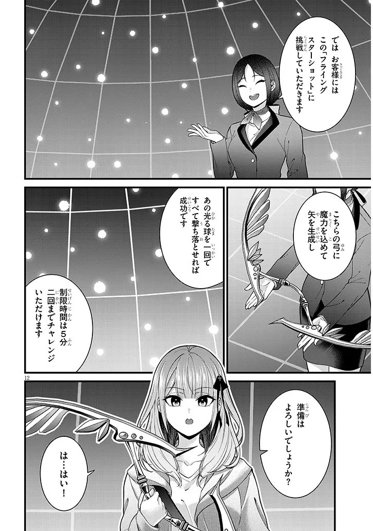 路地裏で拾った女の子がバッドエンド後の乙女ゲームのヒロインだった件 第8.1話 - Page 12