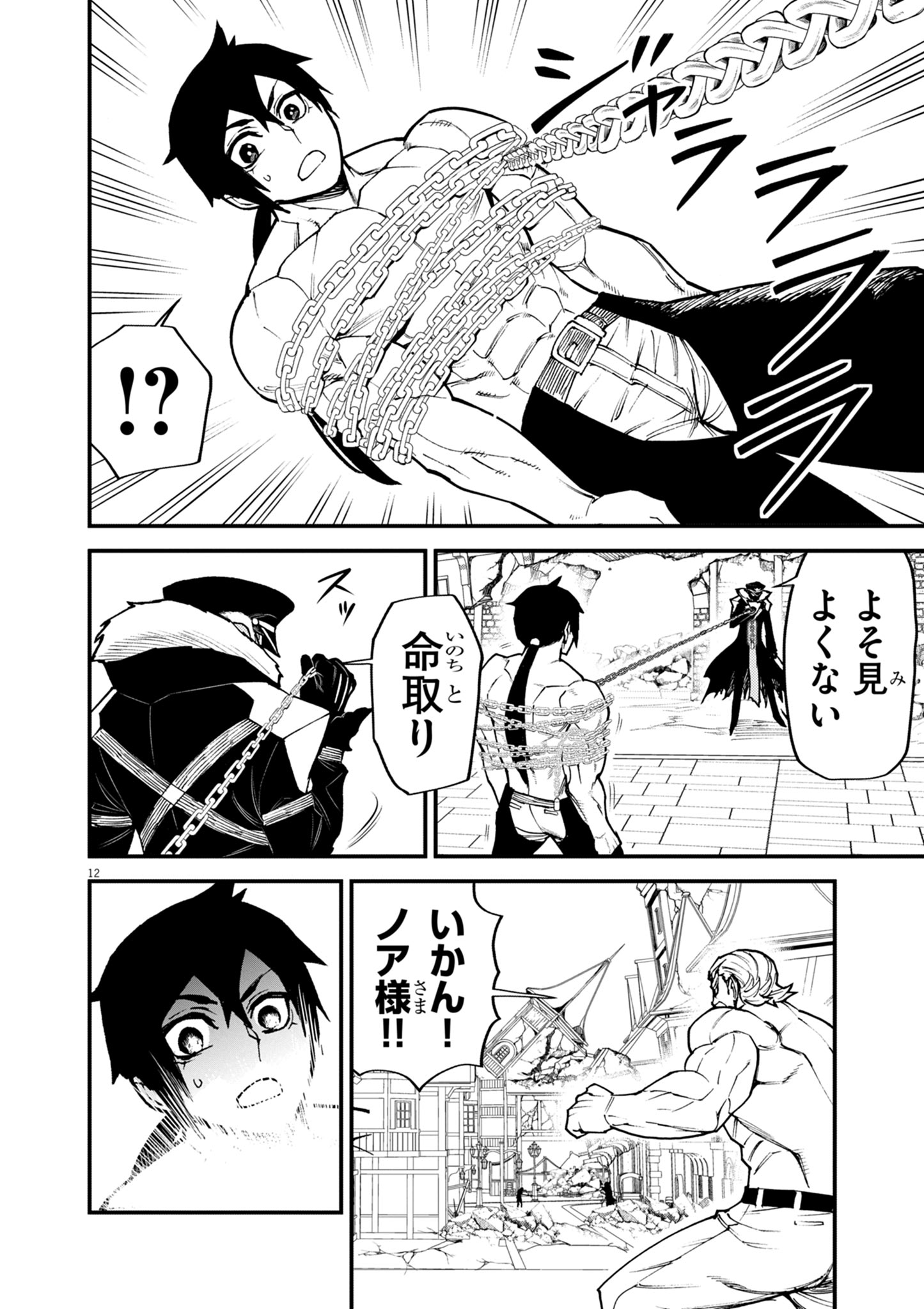 ゲーム悪役貴族に転生した俺は、チート筋肉で無双する 第44話 - Page 12