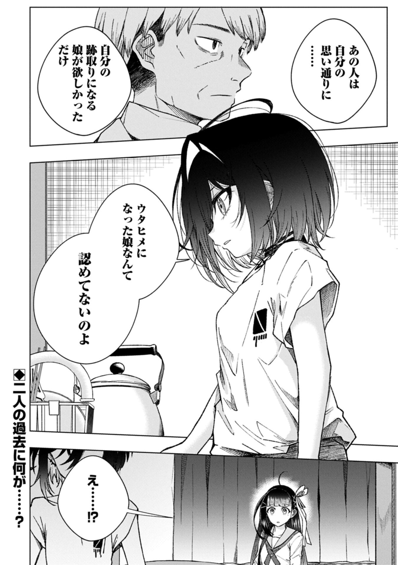 ウタヒメドリーム 第12.2話 - Page 12