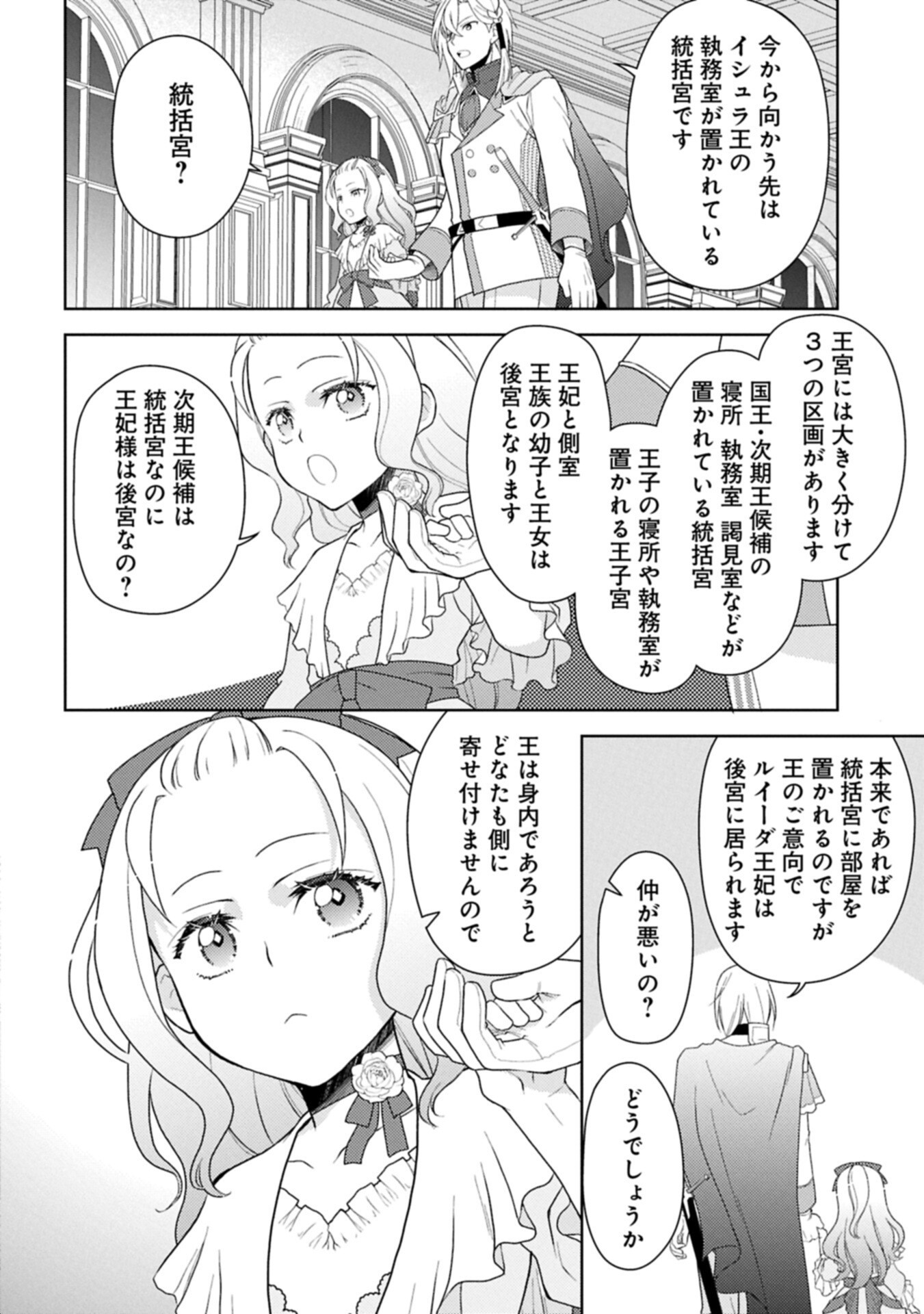 度目の人生は、忘れ去られていた王女様でした〜平穏に暮らしたいだけなのに、前世のことはもうウンザリ 第2.2話 - Page 12