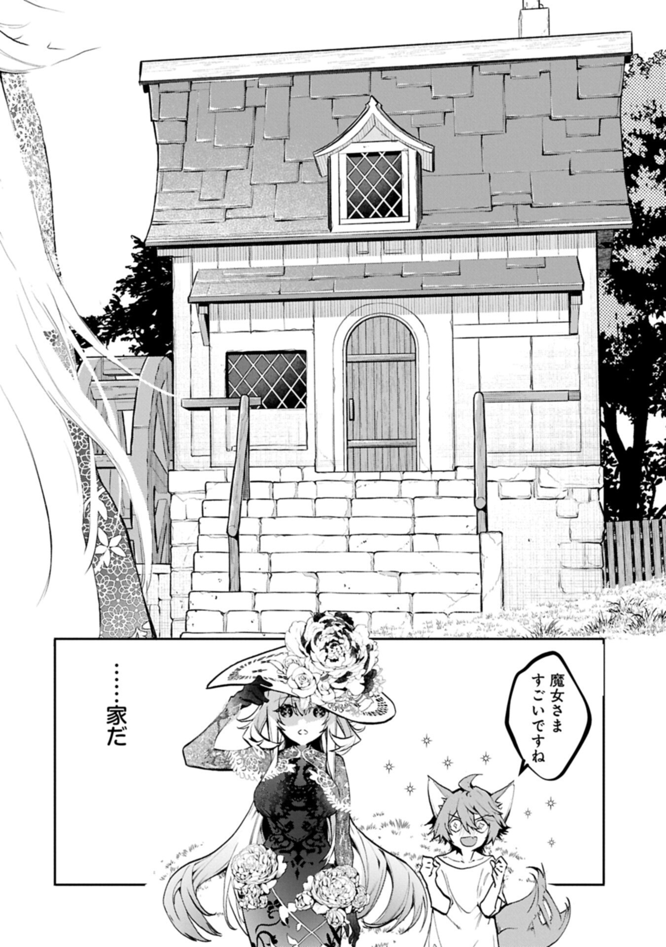 花の魔女のほほえみは勘違いの種を蒔く 第4.2話 - Page 12