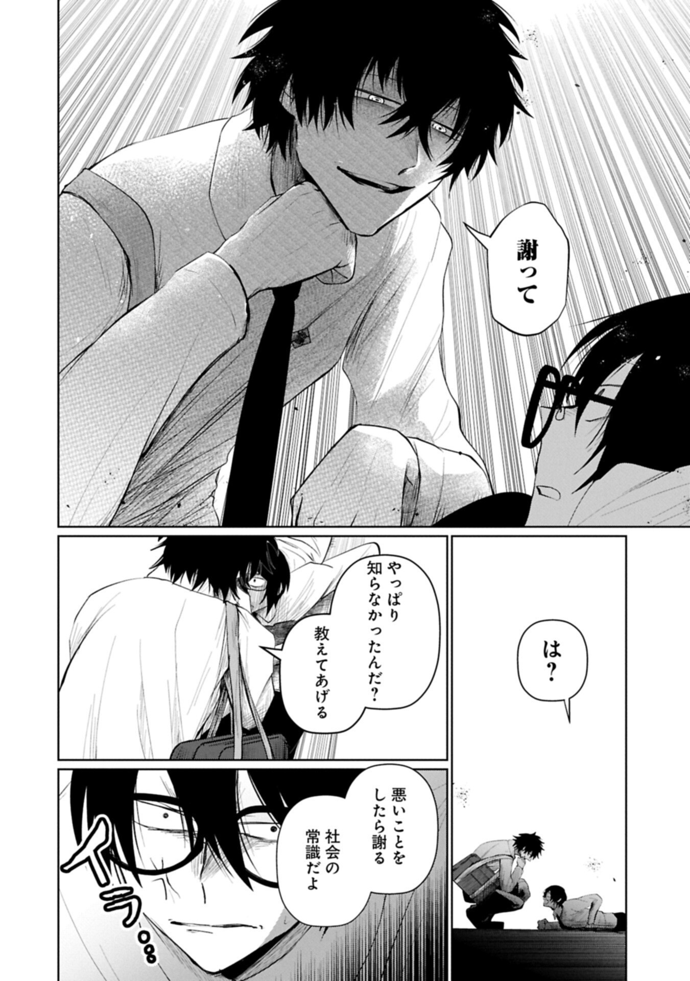 逆行社畜は持ち越しチートでリスタート 第4.2話 - Page 12