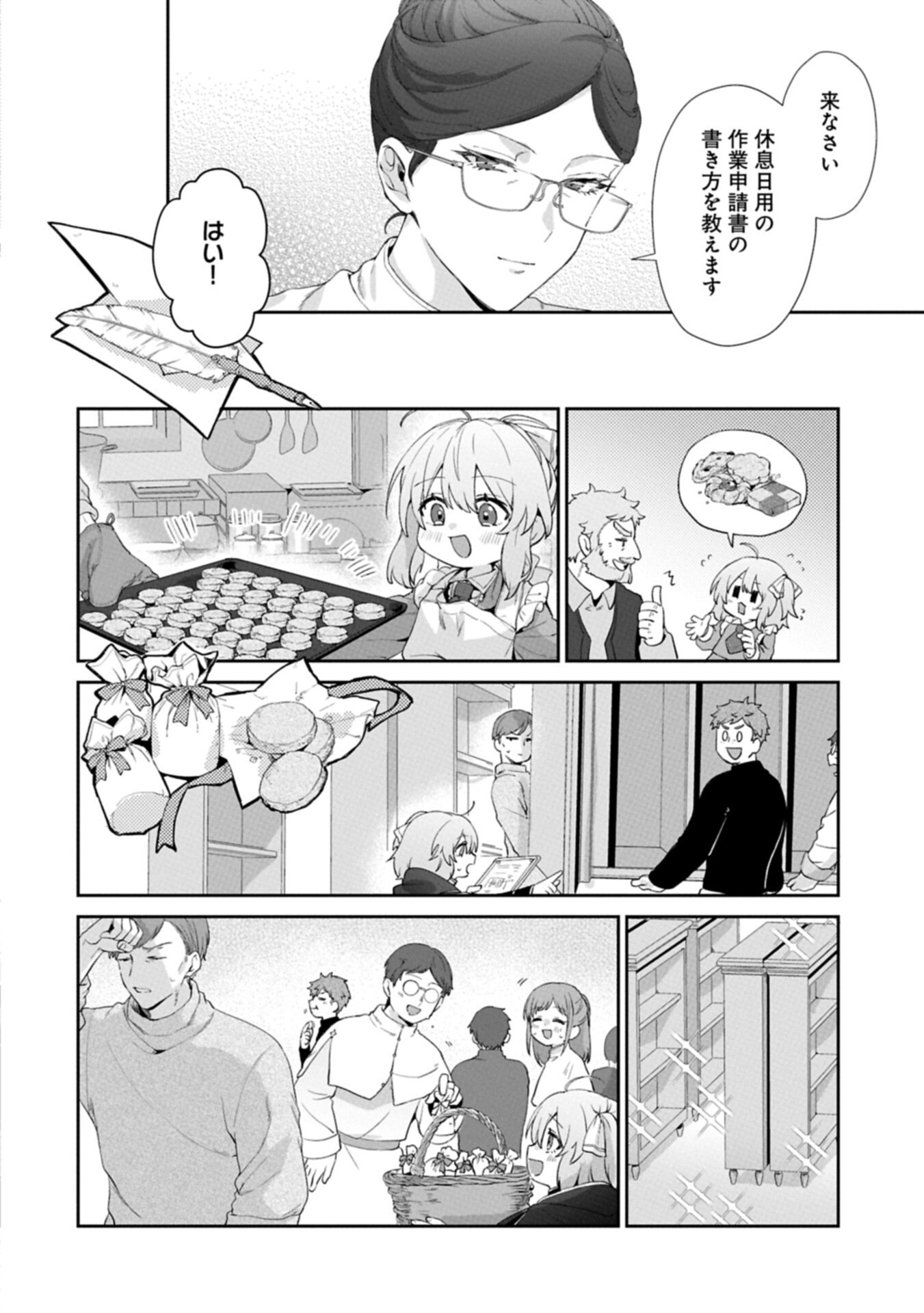 聖女の加護を双子の妹に奪われたので旅に出ます ～やさしい家族ができるまで～ 第6.2話 - Page 12