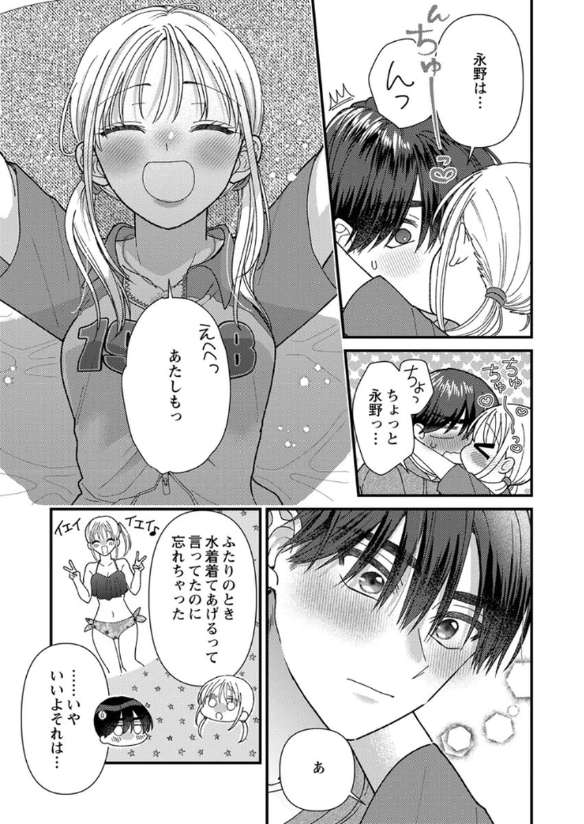 吉高くんの溺愛は、優等生失格 第18話 - Page 25