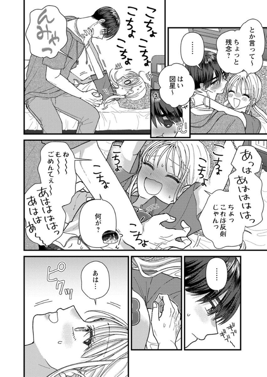 吉高くんの溺愛は、優等生失格 第18話 - Page 26