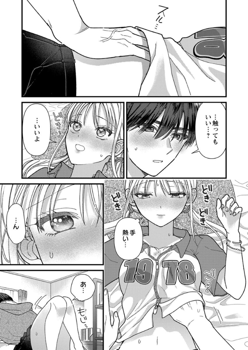 吉高くんの溺愛は、優等生失格 第18話 - Page 27