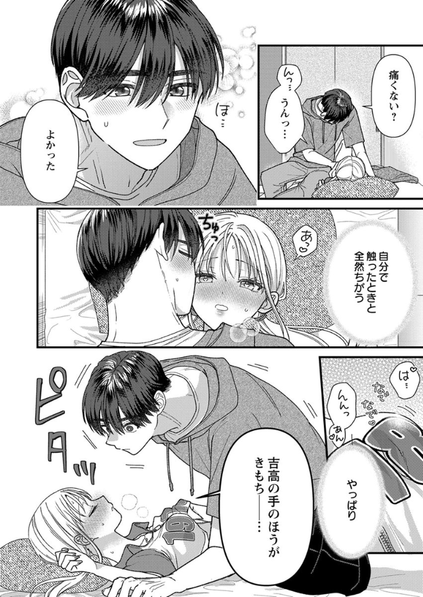吉高くんの溺愛は、優等生失格 第18話 - Page 28