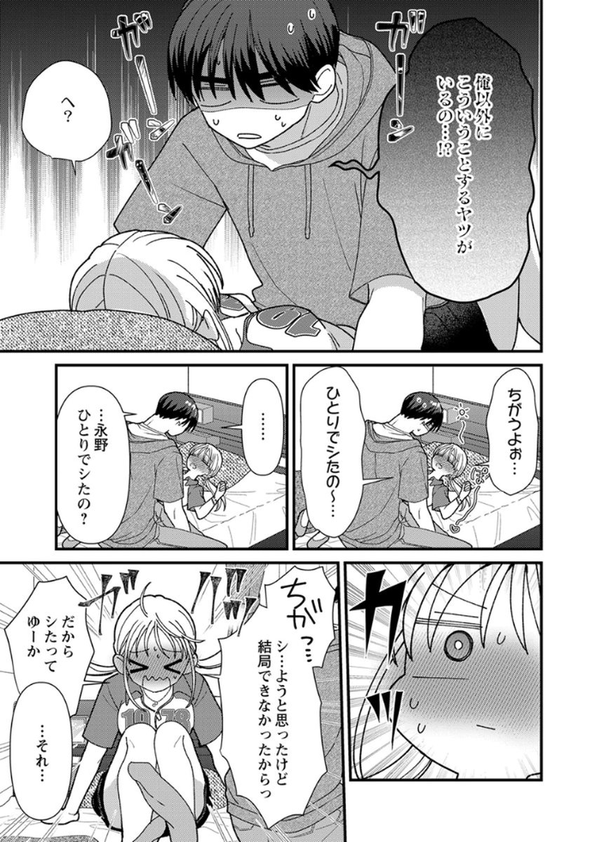 吉高くんの溺愛は、優等生失格 第18話 - Page 29