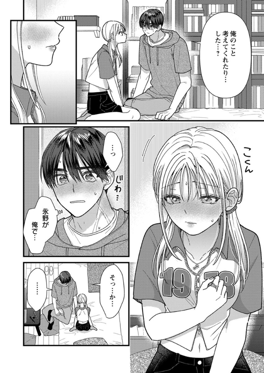 吉高くんの溺愛は、優等生失格 第18話 - Page 30