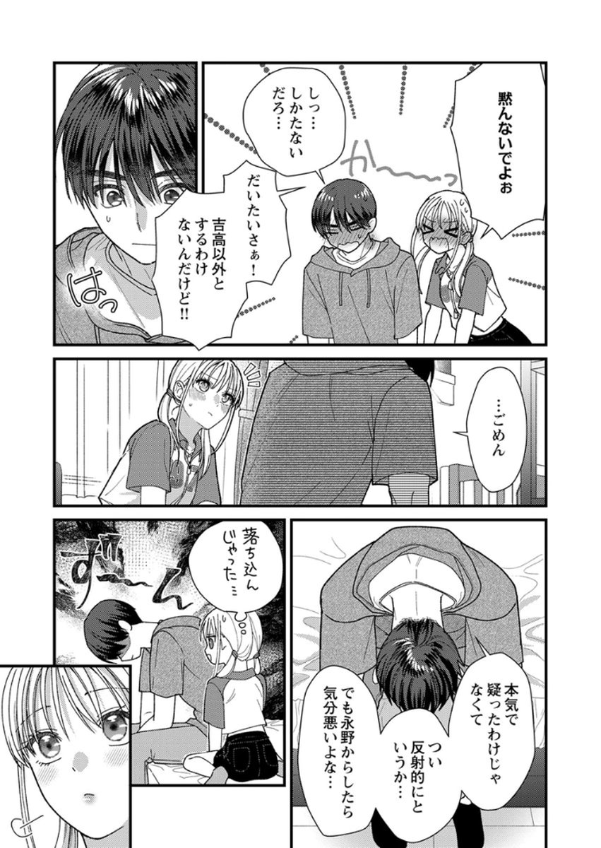吉高くんの溺愛は、優等生失格 第18話 - Page 31