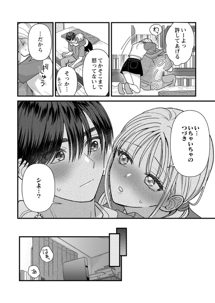 吉高くんの溺愛は、優等生失格 第18話 - Page 32