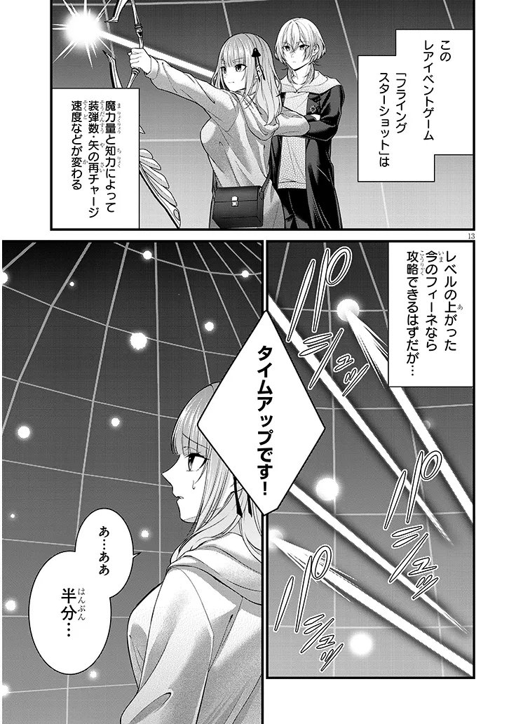 路地裏で拾った女の子がバッドエンド後の乙女ゲームのヒロインだった件 第8.1話 - Page 13