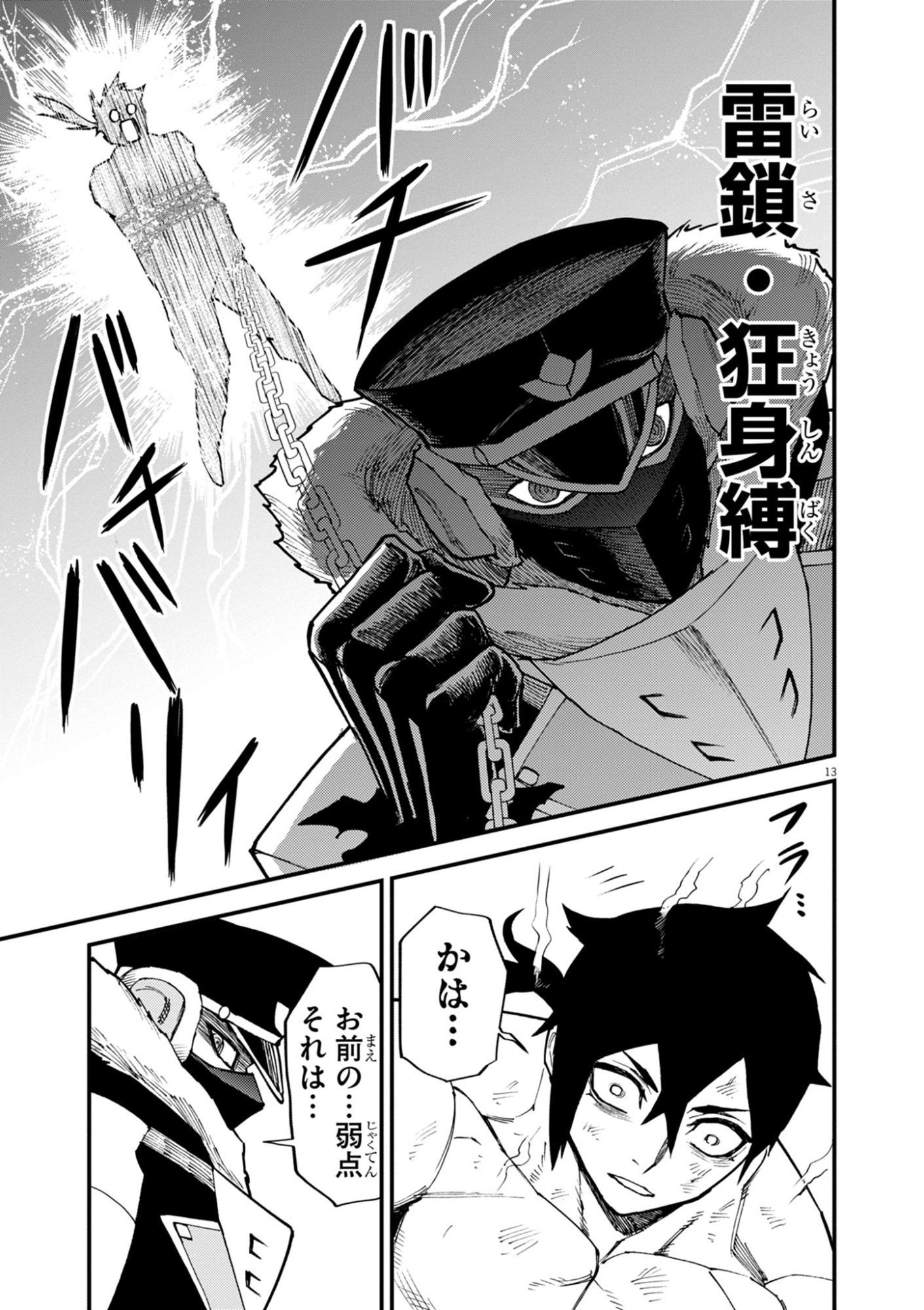 ゲーム悪役貴族に転生した俺は、チート筋肉で無双する 第44話 - Page 13