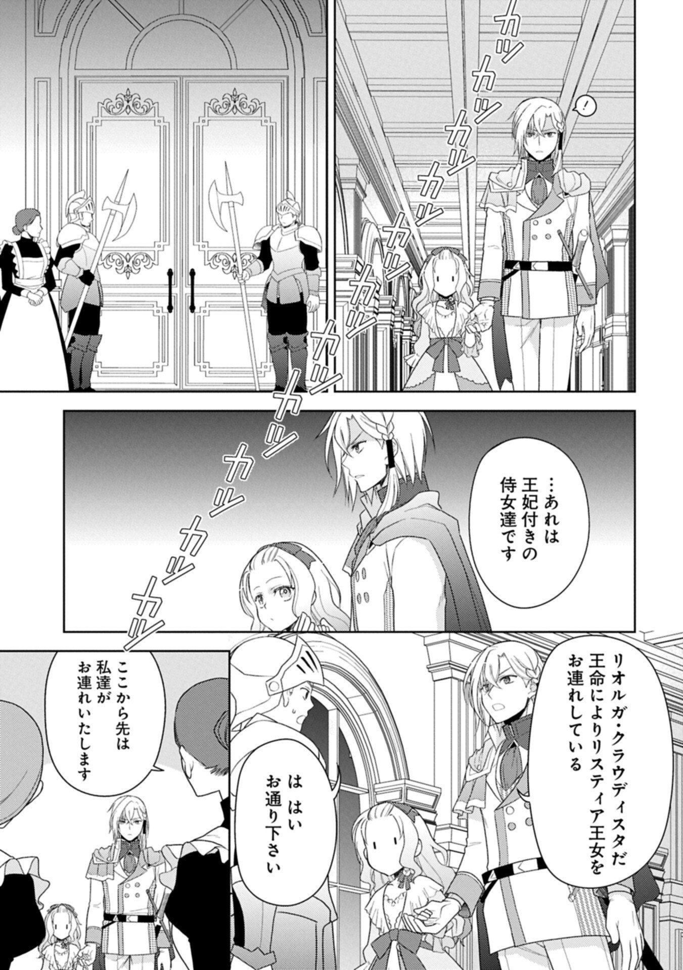 度目の人生は、忘れ去られていた王女様でした〜平穏に暮らしたいだけなのに、前世のことはもうウンザリ 第2.2話 - Page 13