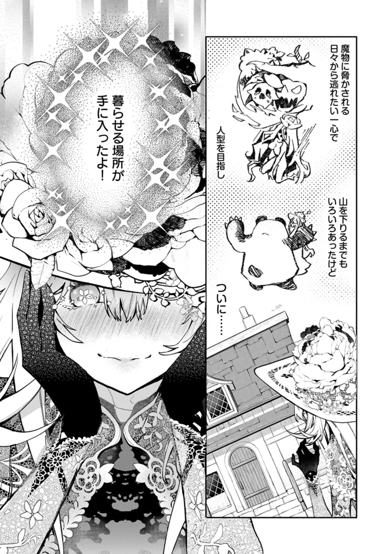 花の魔女のほほえみは勘違いの種を蒔く 第4.2話 - Page 13