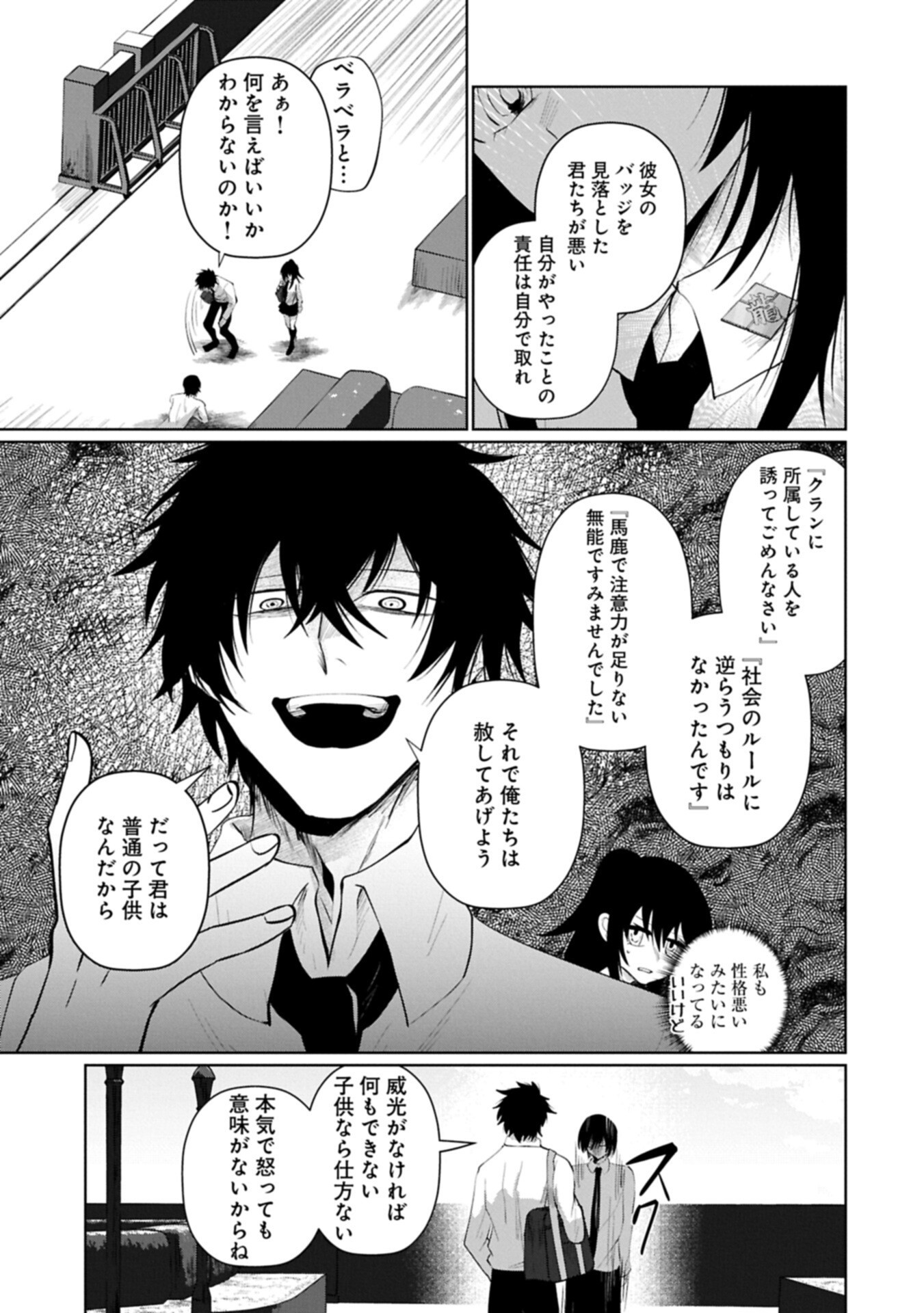 逆行社畜は持ち越しチートでリスタート 第4.2話 - Page 13