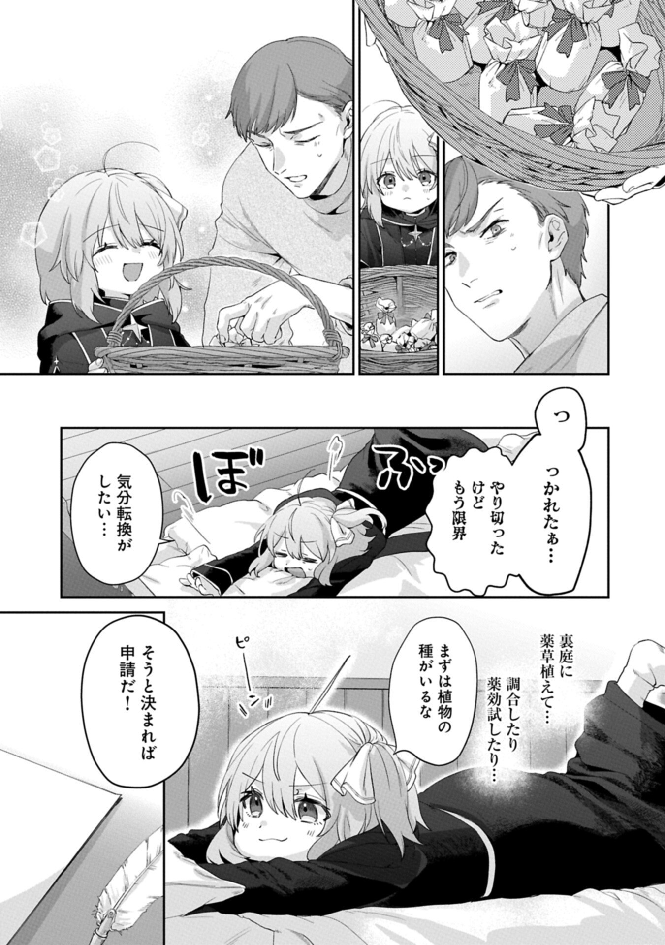 聖女の加護を双子の妹に奪われたので旅に出ます ～やさしい家族ができるまで～ 第6.2話 - Page 13