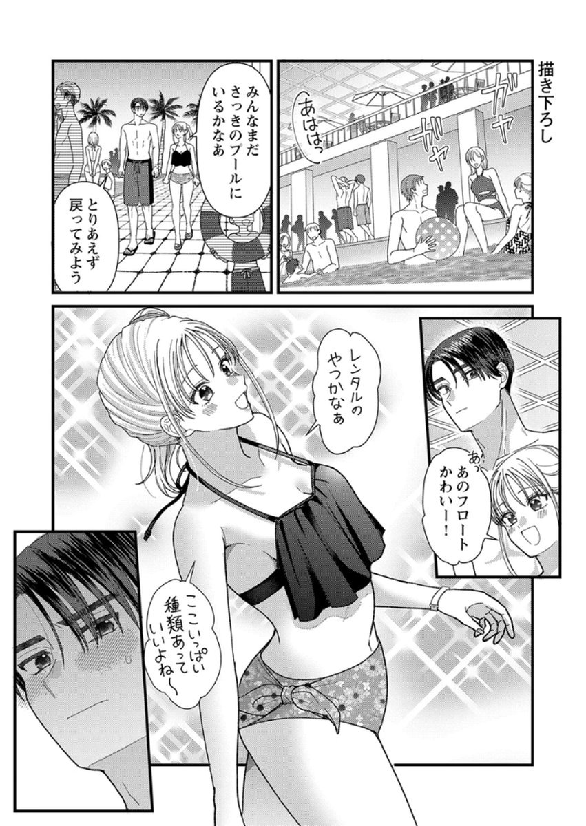 吉高くんの溺愛は、優等生失格 第18話 - Page 35