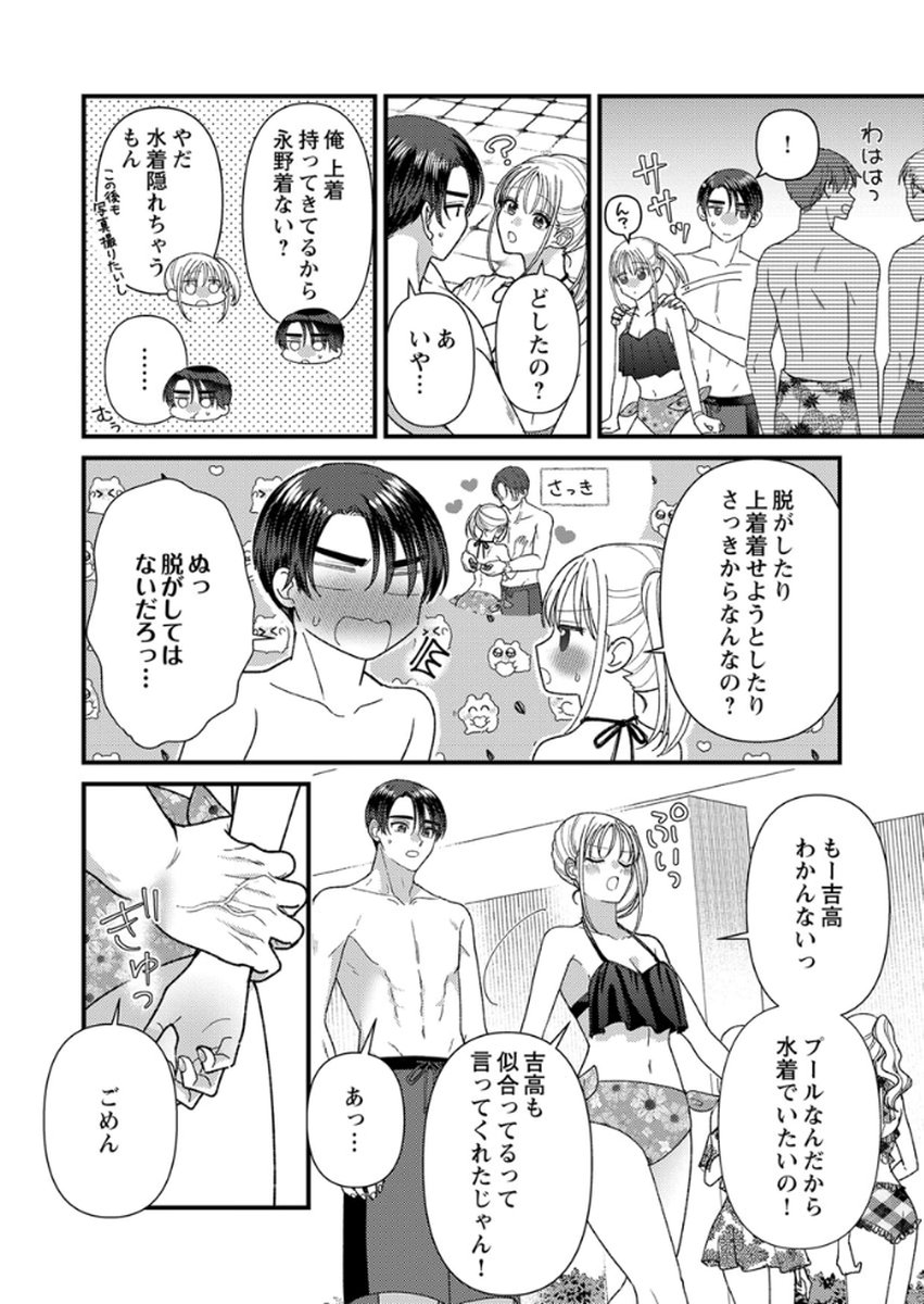 吉高くんの溺愛は、優等生失格 第18話 - Page 36