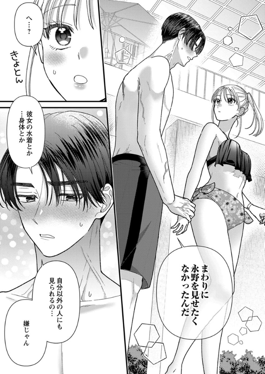 吉高くんの溺愛は、優等生失格 第18話 - Page 37