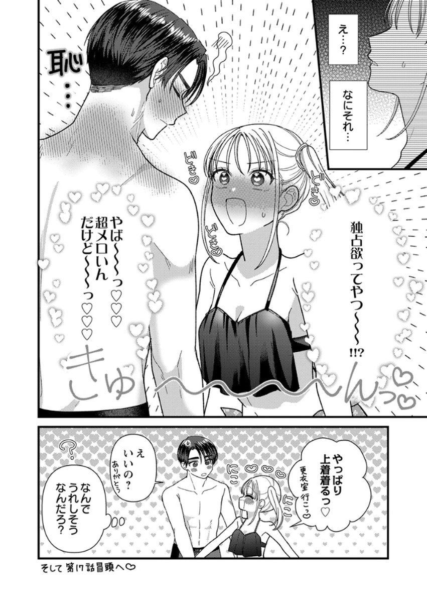 吉高くんの溺愛は、優等生失格 第18話 - Page 38