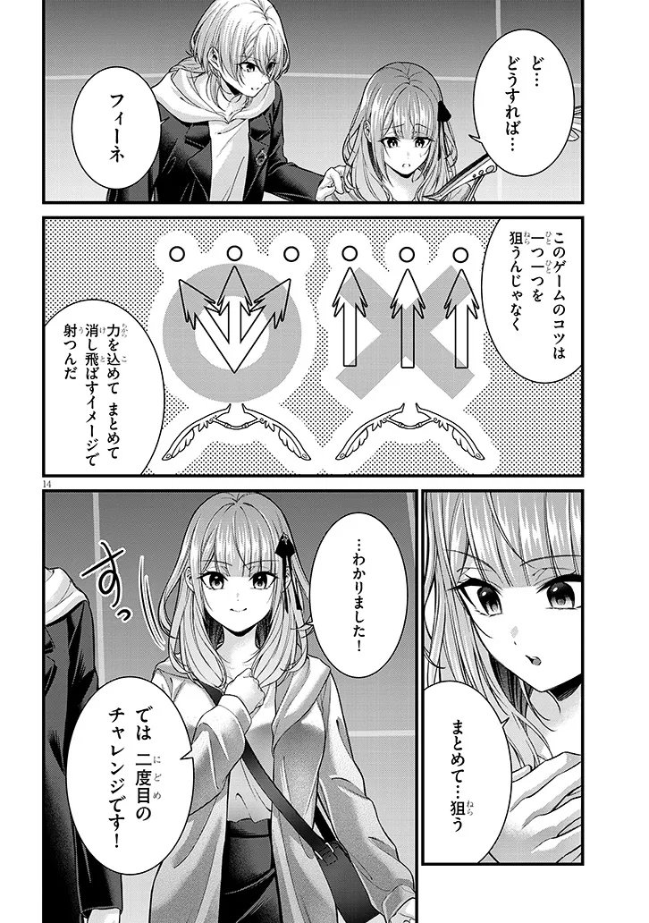 路地裏で拾った女の子がバッドエンド後の乙女ゲームのヒロインだった件 第8.1話 - Page 14