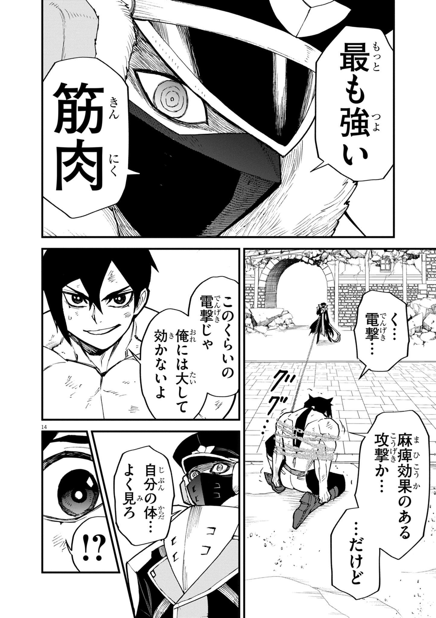 ゲーム悪役貴族に転生した俺は、チート筋肉で無双する 第44話 - Page 14