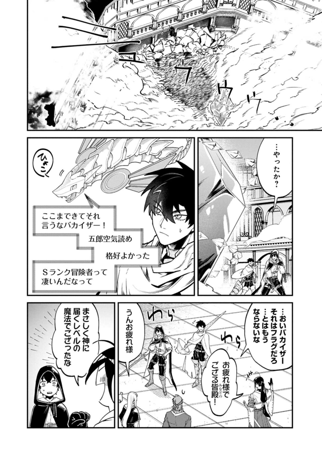 異世界サモナー、神話の怪物達と現代で無双する ～裏切られた元英雄は、愛重めな仲間と平和に暮らしたい～ 第7.2話 - Page 14