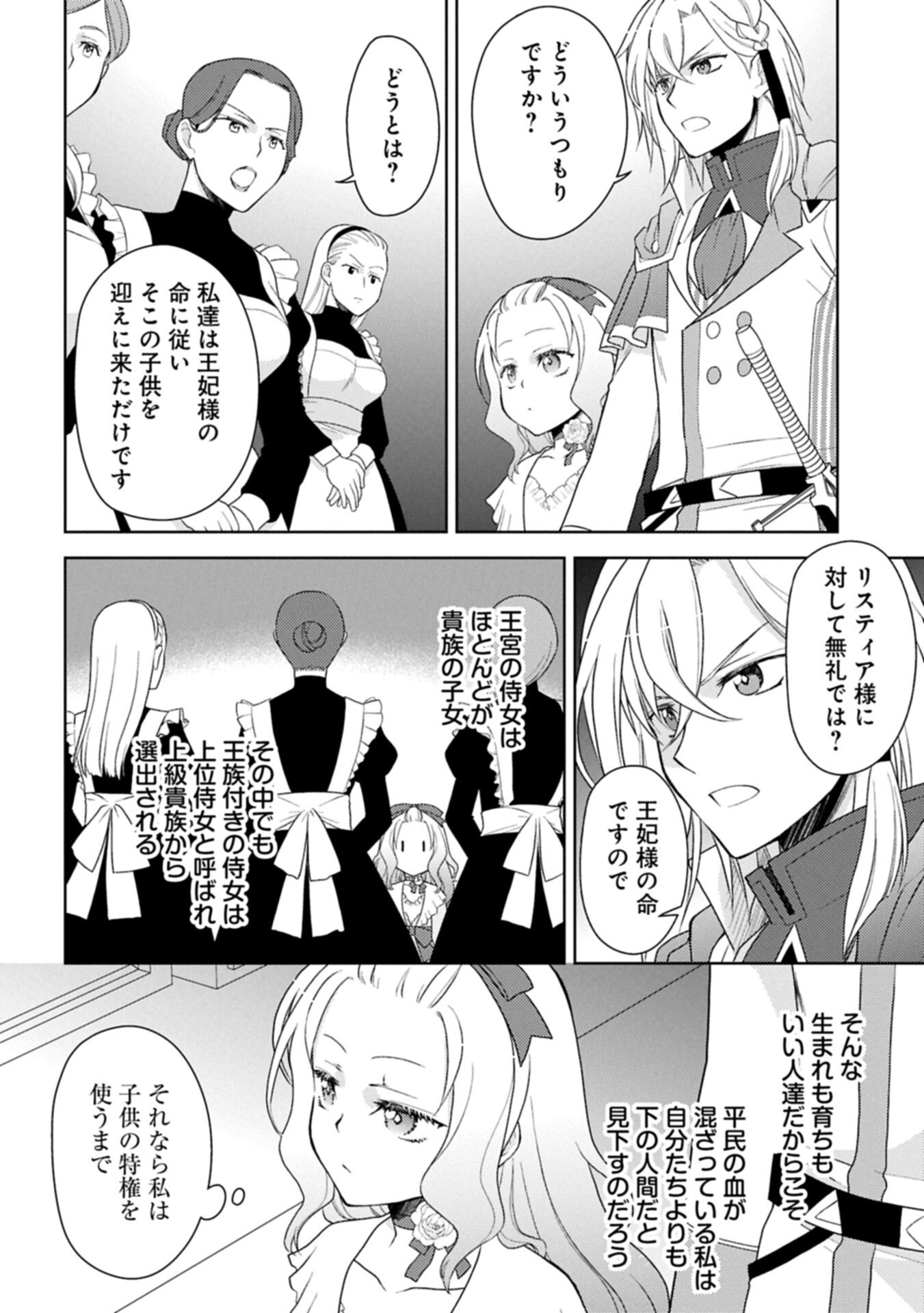 度目の人生は、忘れ去られていた王女様でした〜平穏に暮らしたいだけなのに、前世のことはもうウンザリ 第2.2話 - Page 14