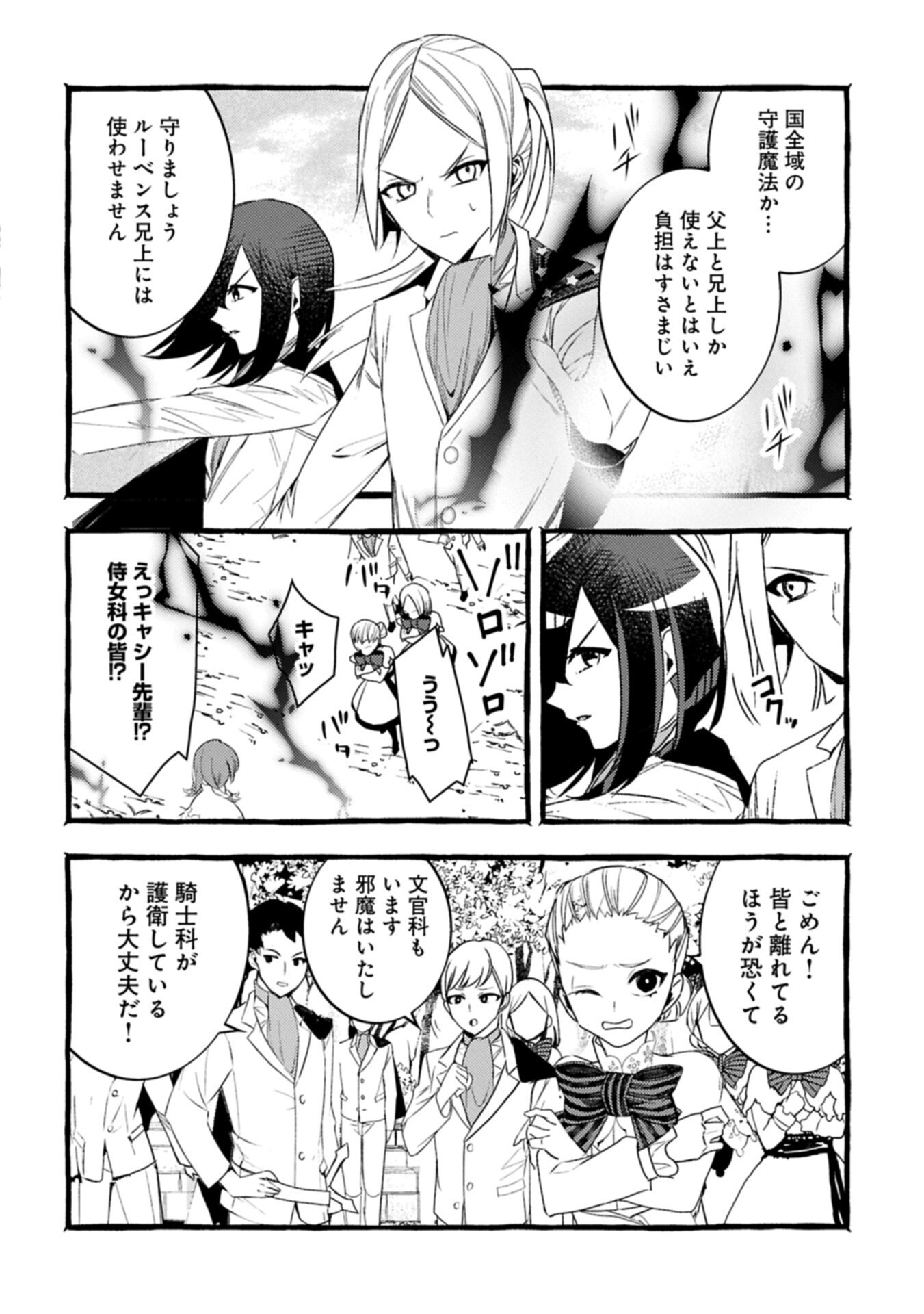 贅沢三昧したいのです 転生したのに貧乏なんて許せないので、魔法で領地改革 第42.1話 - Page 14
