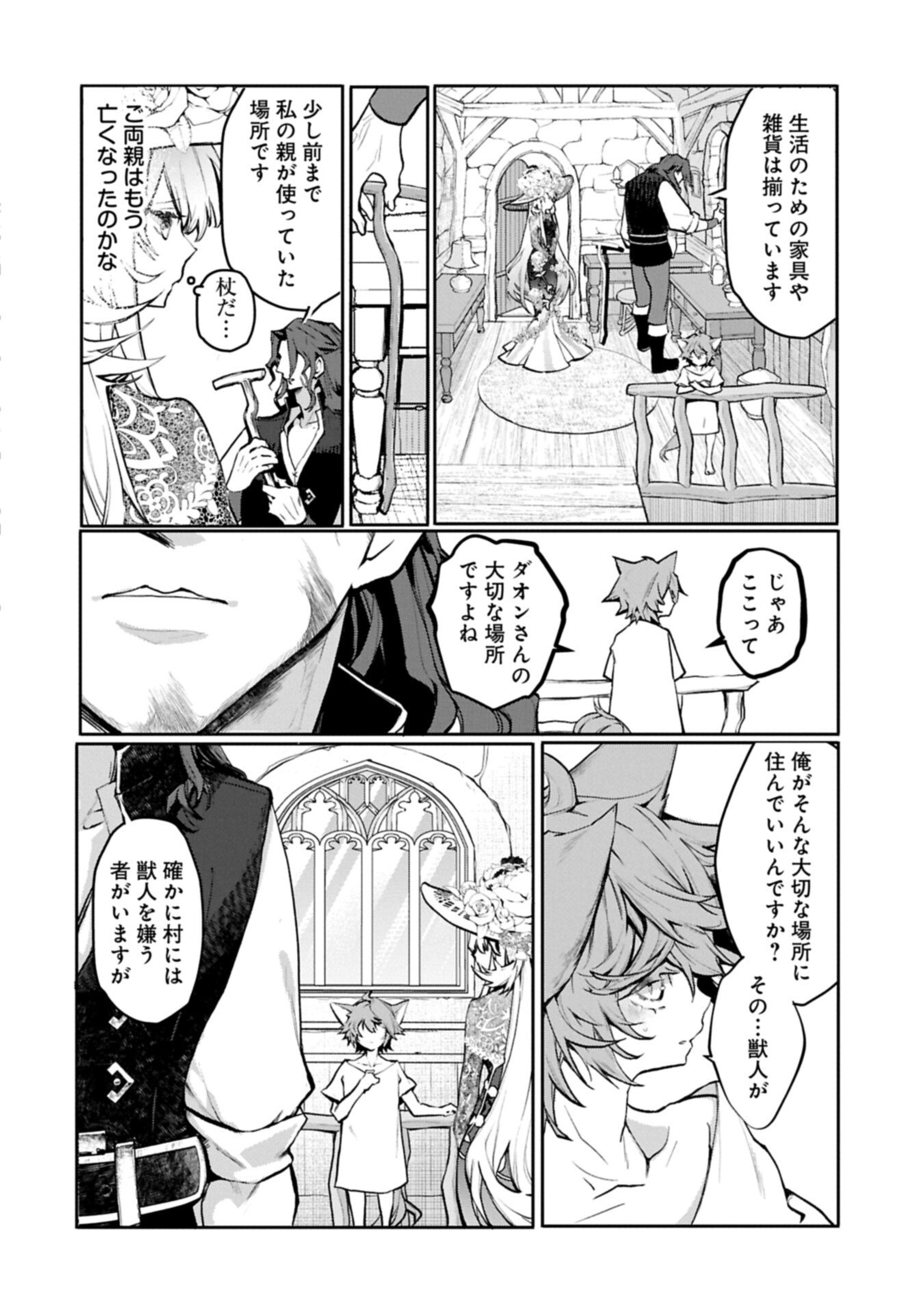 花の魔女のほほえみは勘違いの種を蒔く 第4.2話 - Page 14