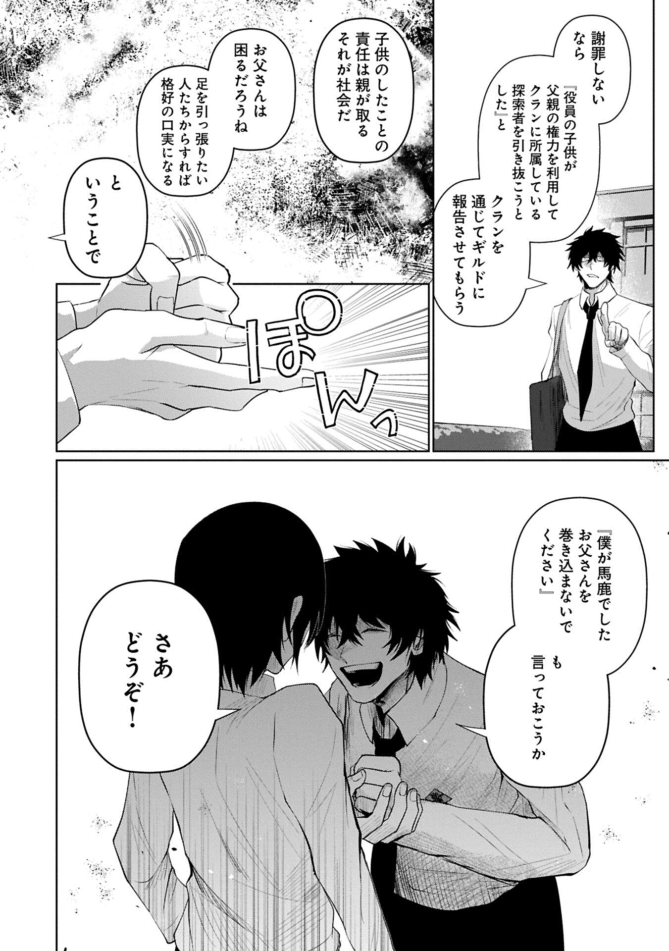 逆行社畜は持ち越しチートでリスタート 第4.2話 - Page 14