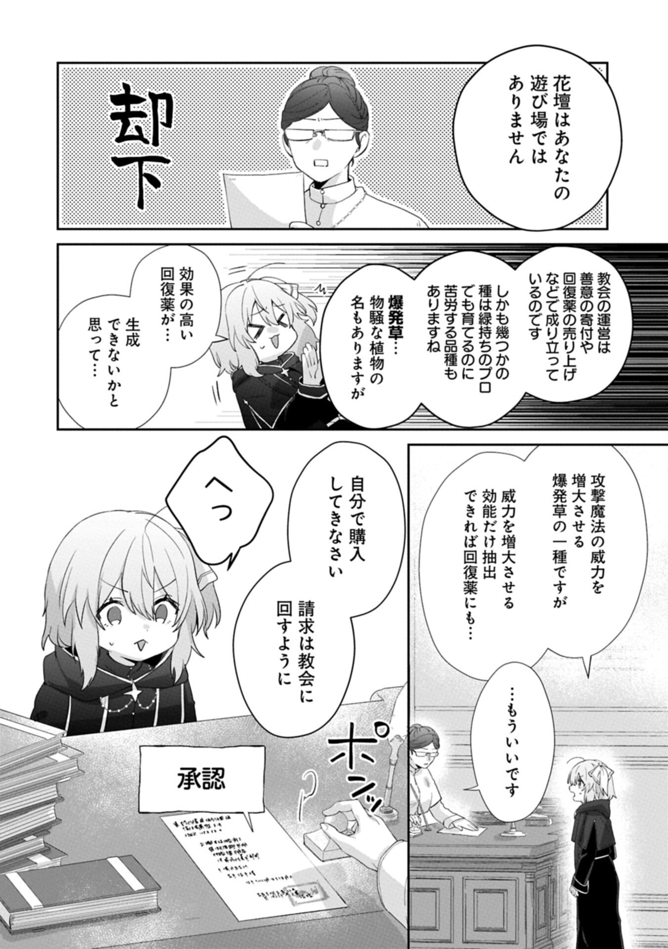聖女の加護を双子の妹に奪われたので旅に出ます ～やさしい家族ができるまで～ 第6.2話 - Page 14