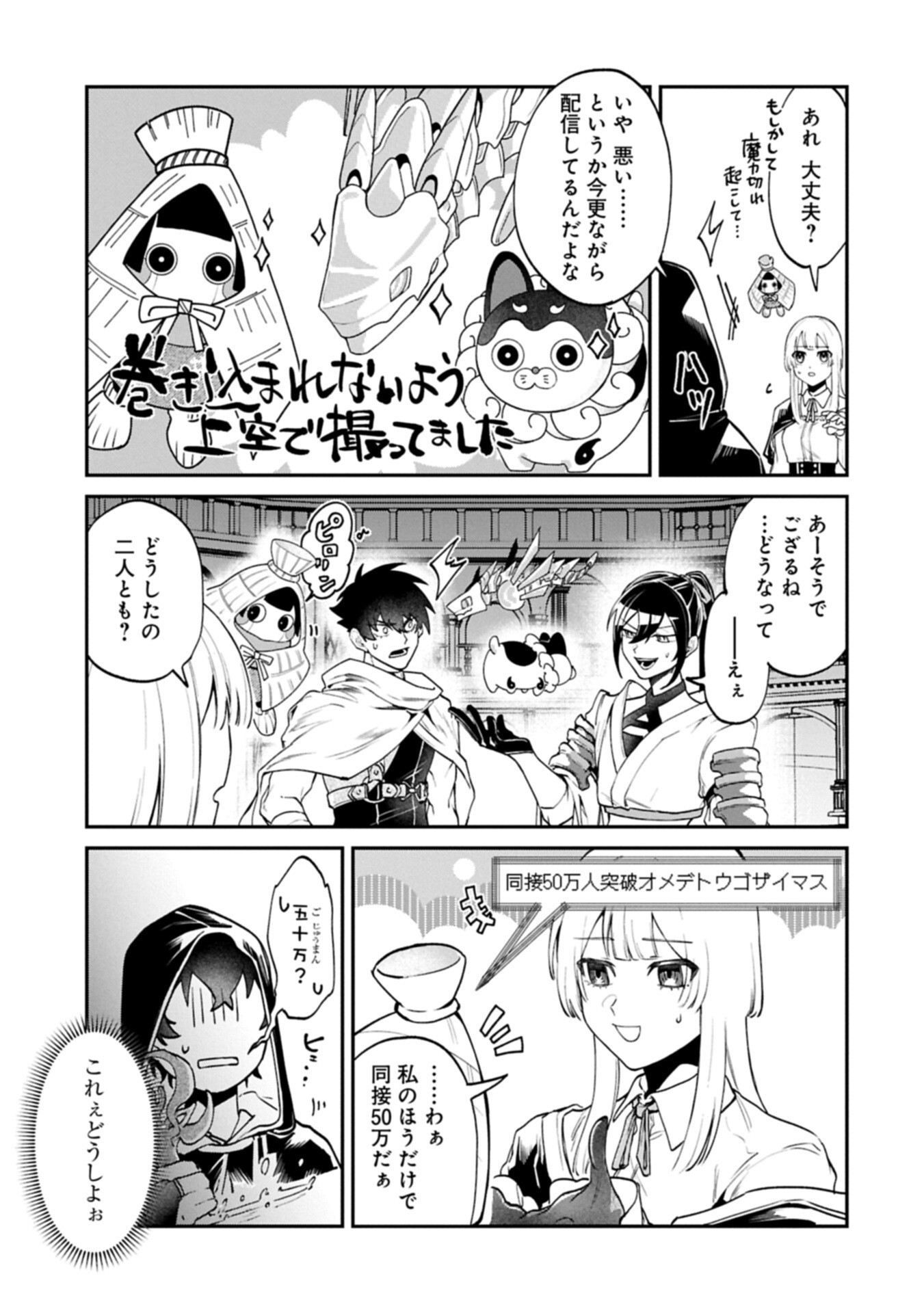 異世界サモナー、神話の怪物達と現代で無双する ～裏切られた元英雄は、愛重めな仲間と平和に暮らしたい～ 第7.2話 - Page 15