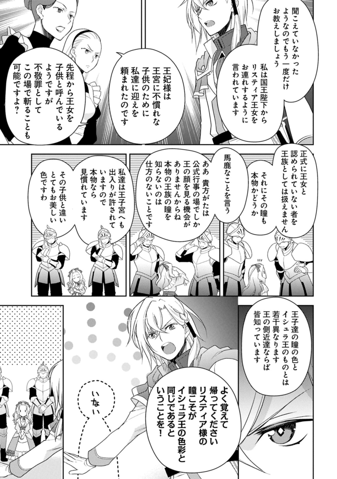 度目の人生は、忘れ去られていた王女様でした〜平穏に暮らしたいだけなのに、前世のことはもうウンザリ 第2.2話 - Page 15