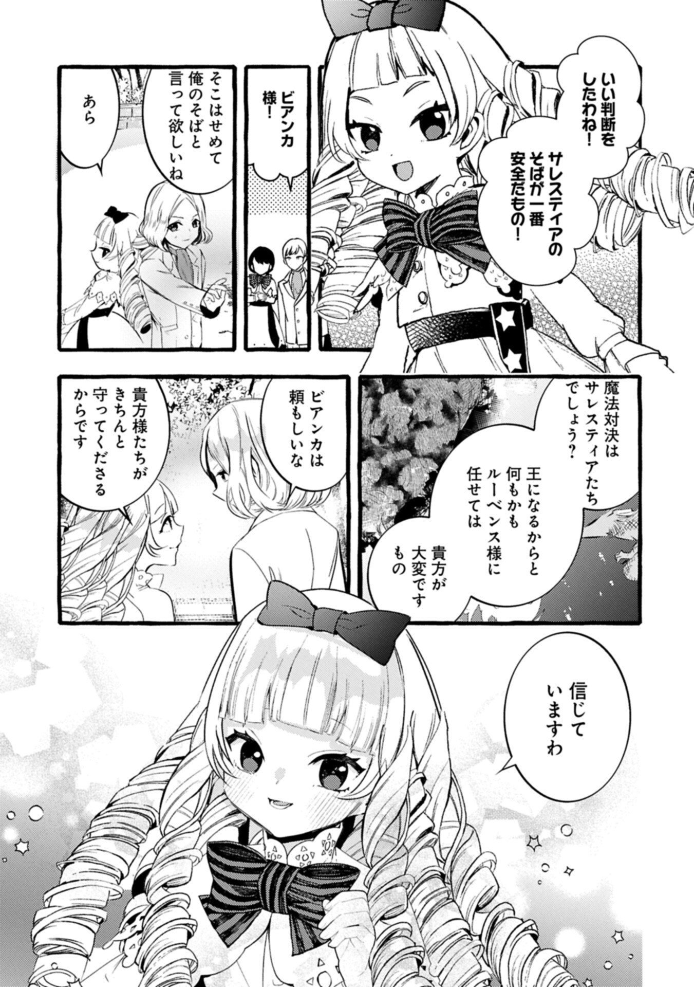 贅沢三昧したいのです 転生したのに貧乏なんて許せないので、魔法で領地改革 第42.1話 - Page 15