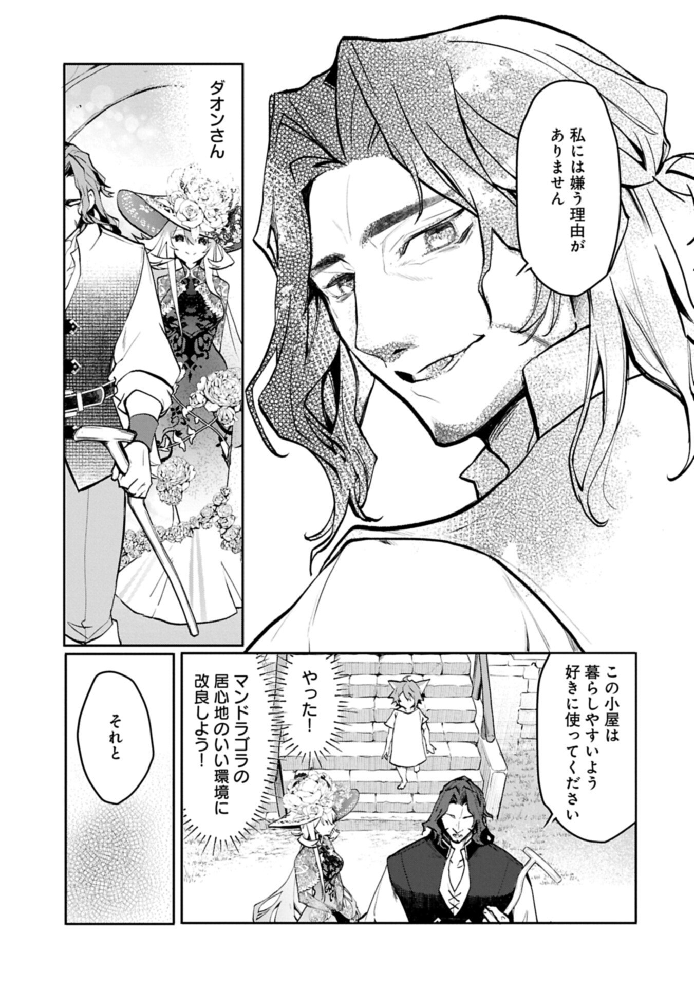 花の魔女のほほえみは勘違いの種を蒔く 第4.2話 - Page 15