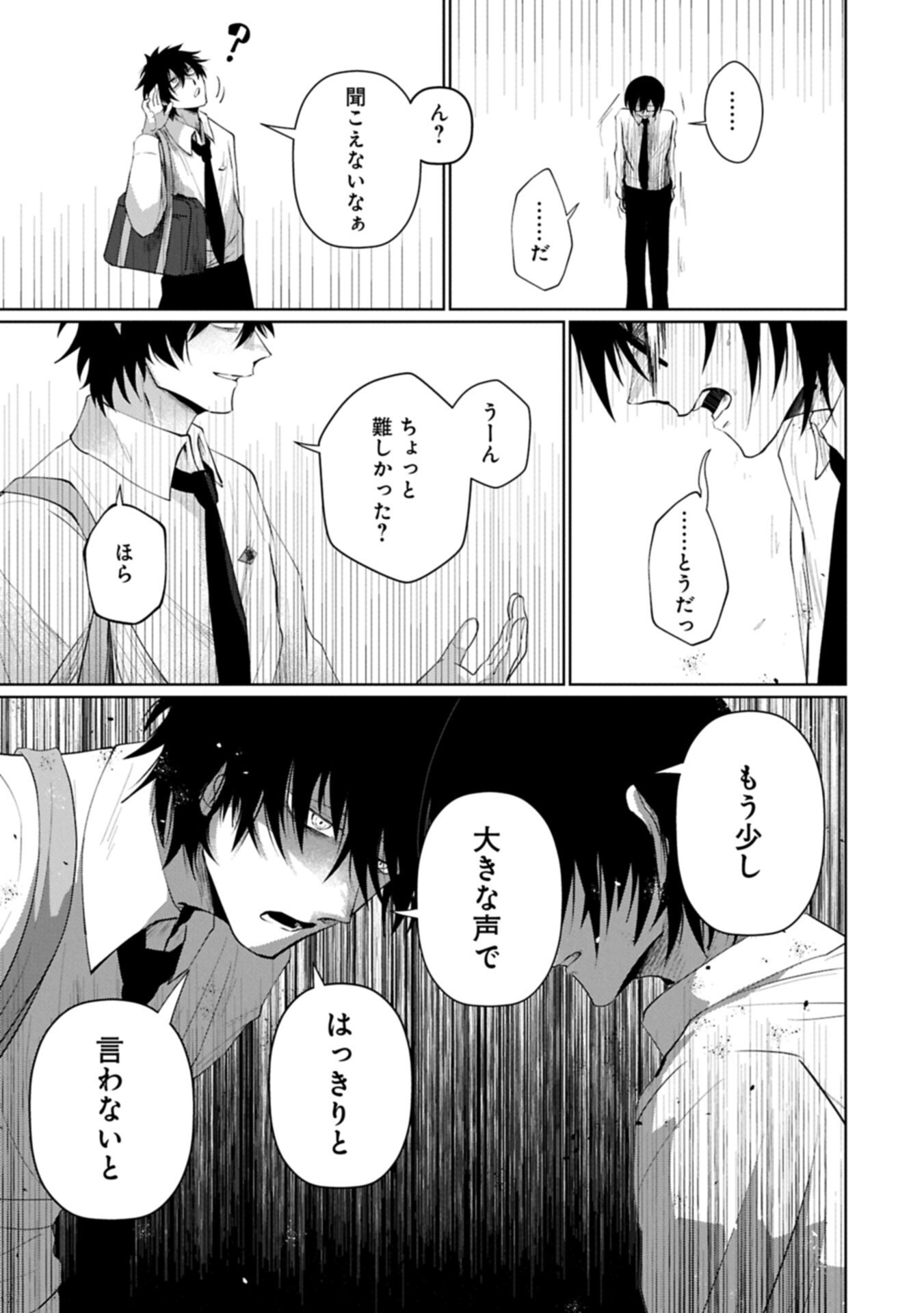 逆行社畜は持ち越しチートでリスタート 第4.2話 - Page 15