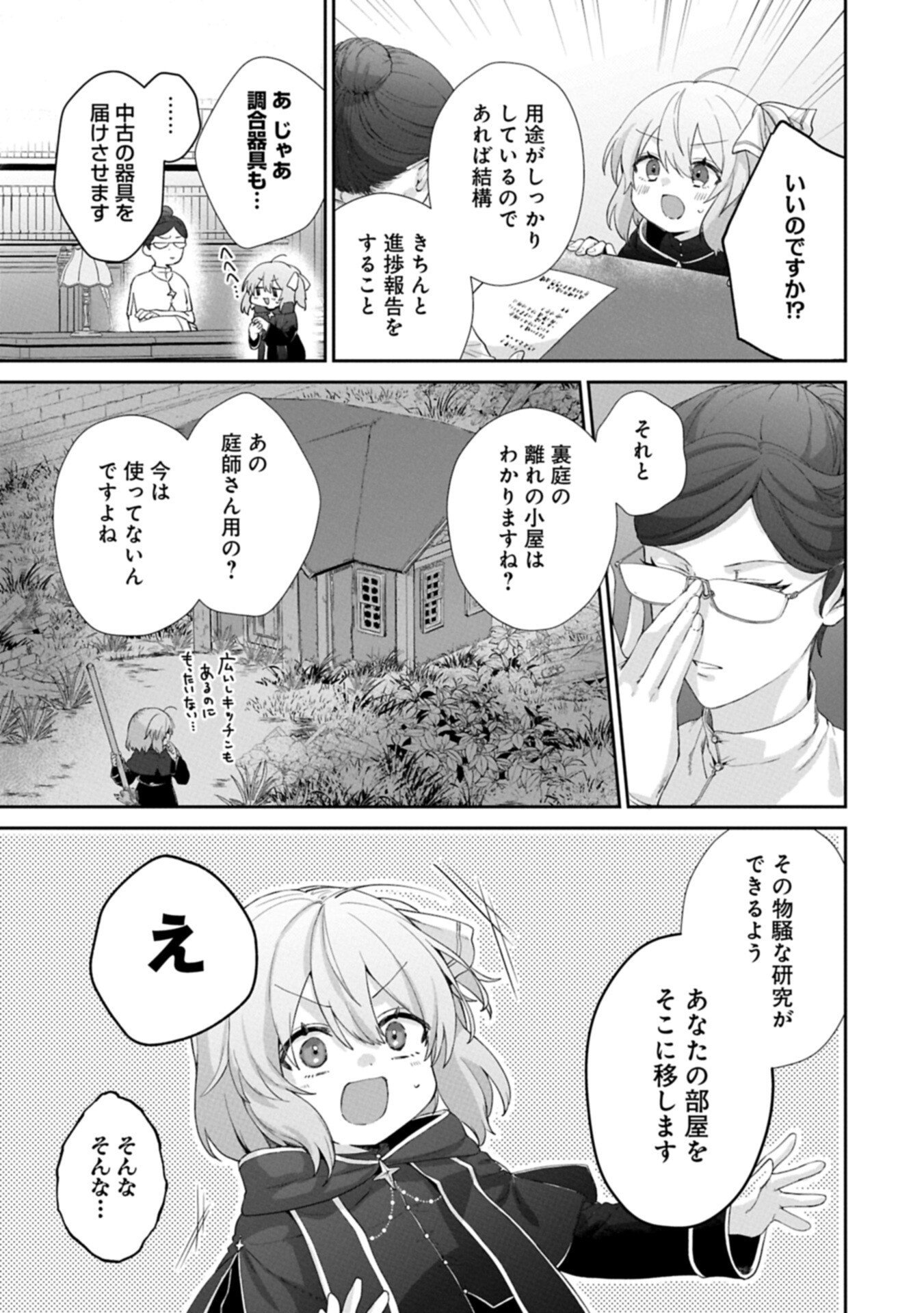 聖女の加護を双子の妹に奪われたので旅に出ます ～やさしい家族ができるまで～ 第6.2話 - Page 15