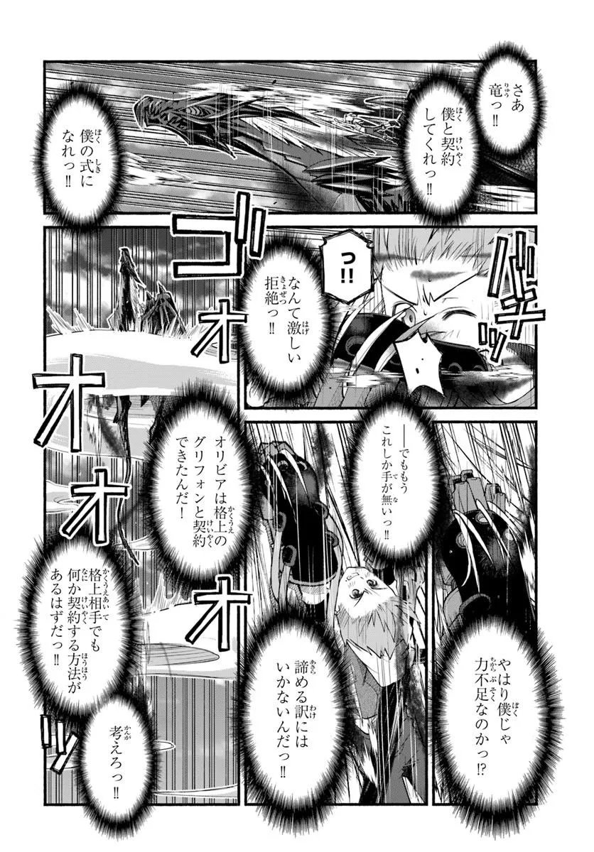 男爵無双 貴族嫌いの青年が田舎貴族に転生した件 第10話 - Page 16