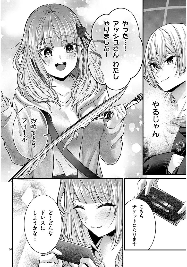 路地裏で拾った女の子がバッドエンド後の乙女ゲームのヒロインだった件 第8.1話 - Page 16
