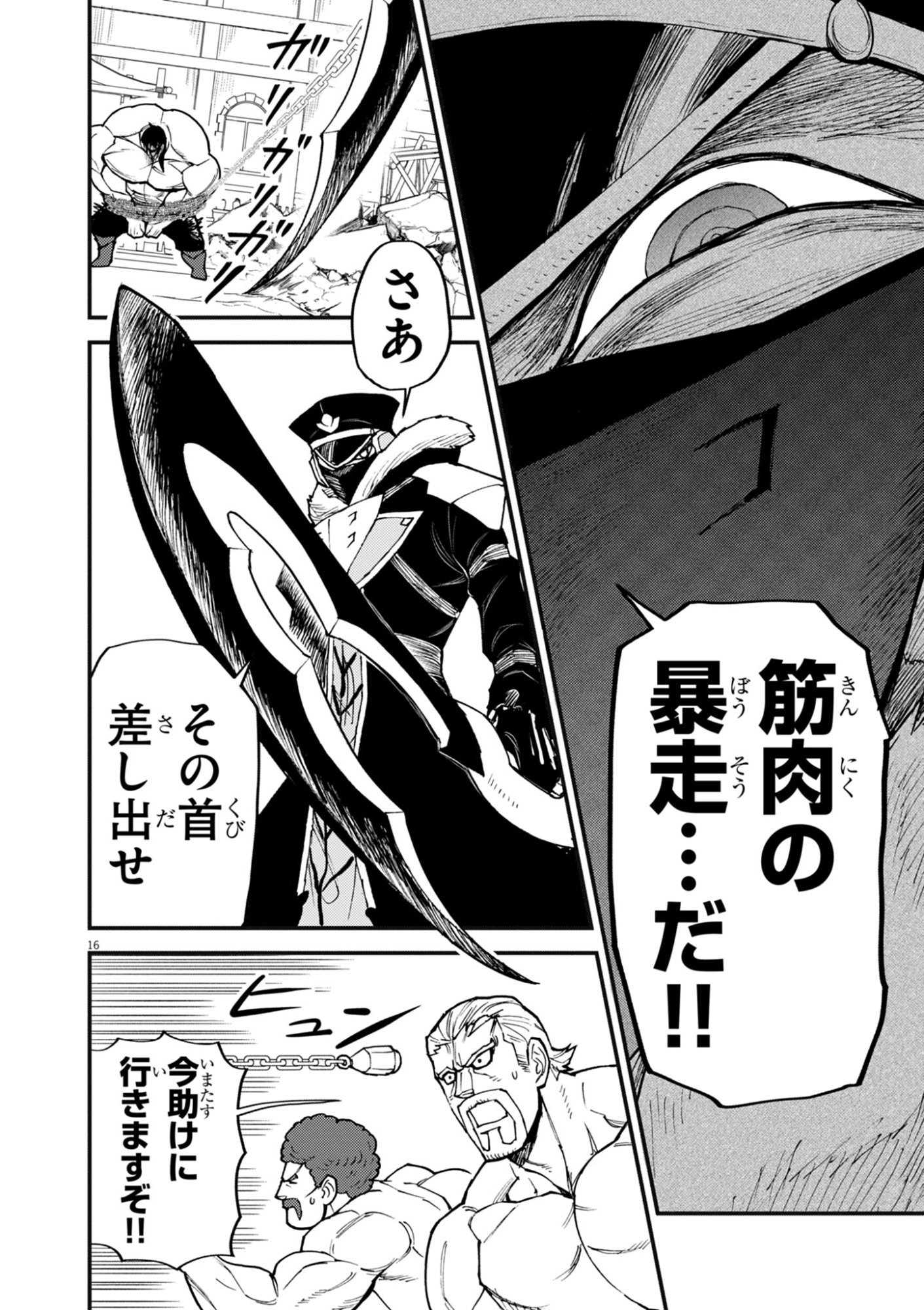 ゲーム悪役貴族に転生した俺は、チート筋肉で無双する 第44話 - Page 16