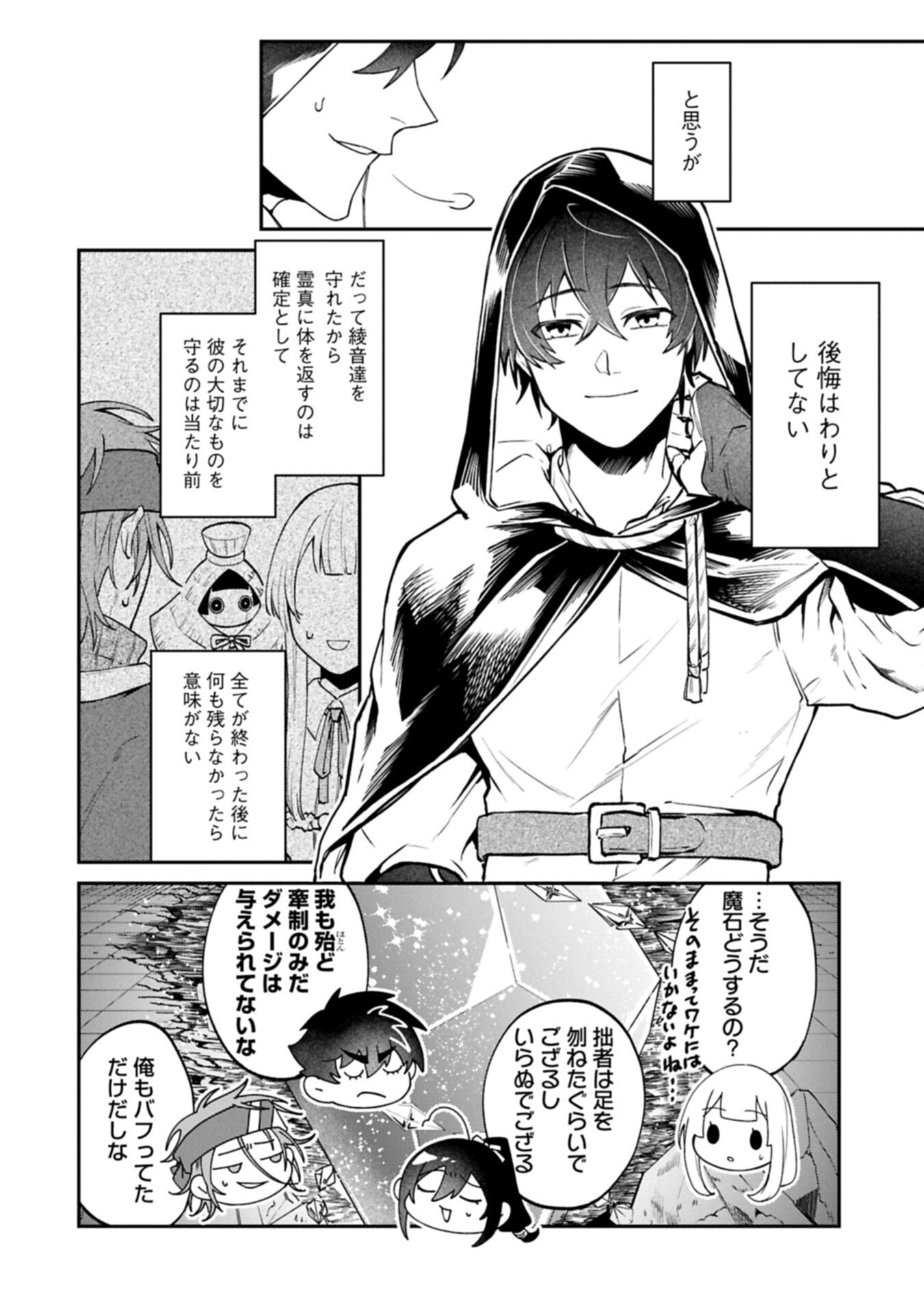 異世界サモナー、神話の怪物達と現代で無双する ～裏切られた元英雄は、愛重めな仲間と平和に暮らしたい～ 第7.2話 - Page 16