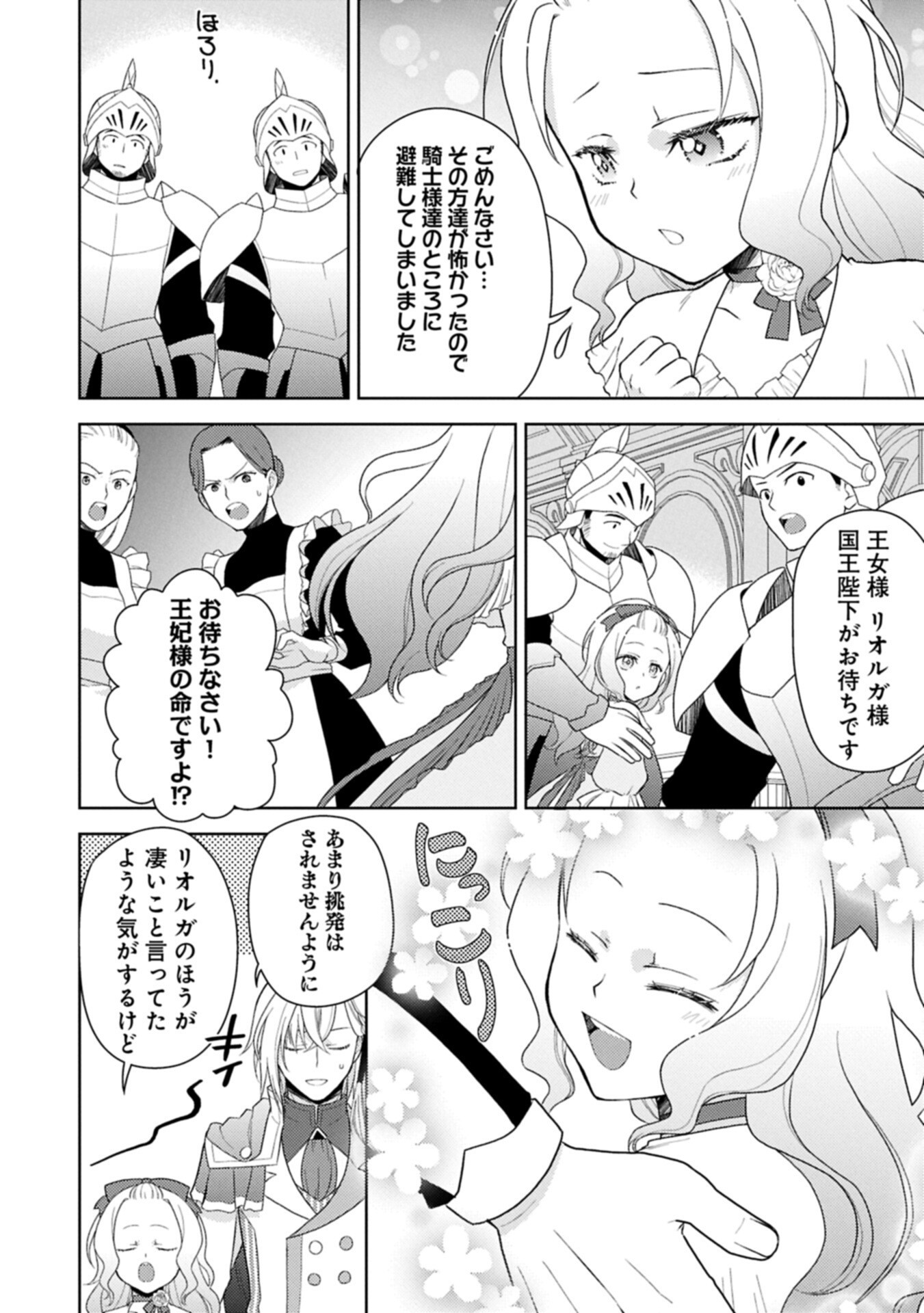 度目の人生は、忘れ去られていた王女様でした〜平穏に暮らしたいだけなのに、前世のことはもうウンザリ 第2.2話 - Page 16