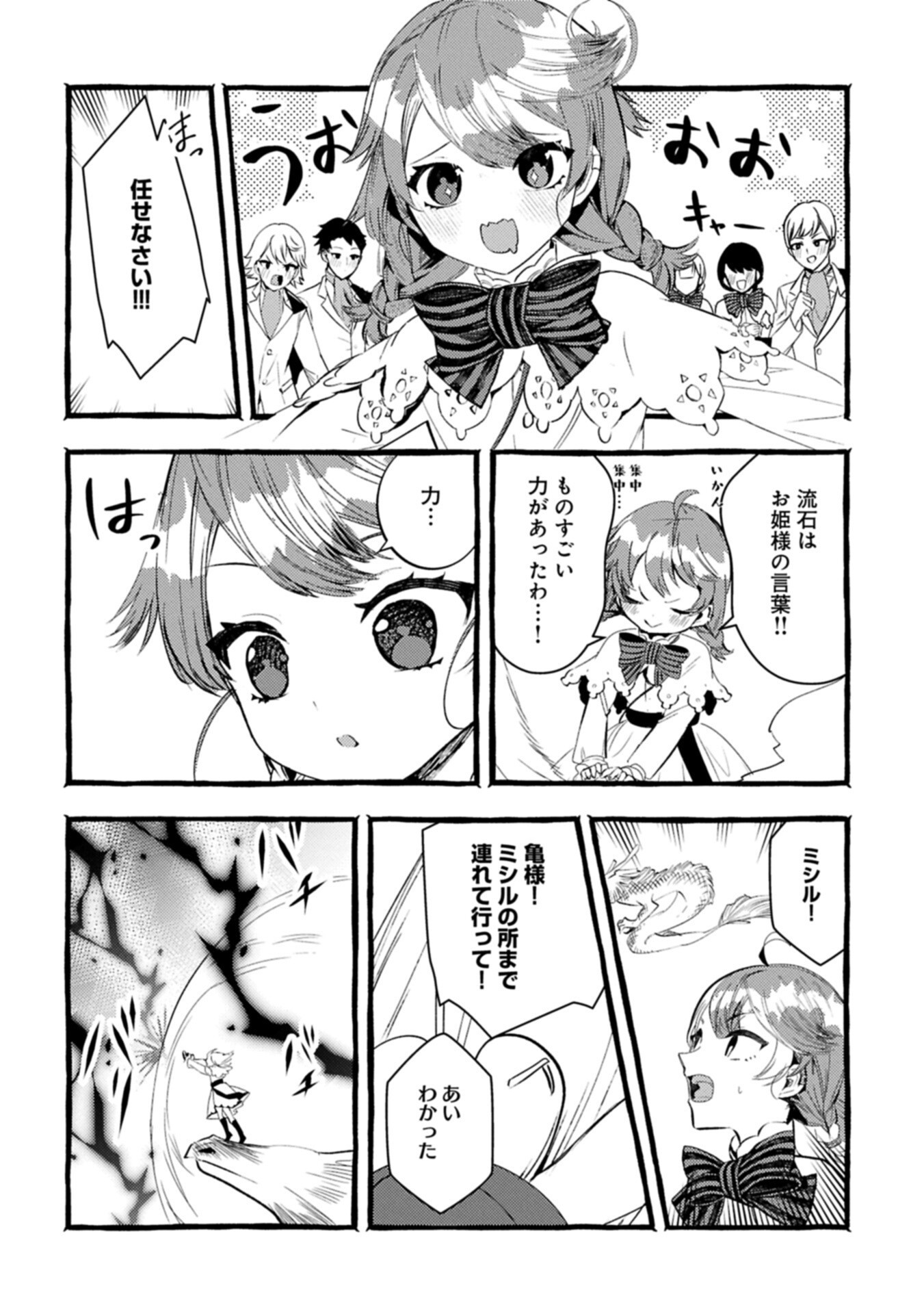 贅沢三昧したいのです 転生したのに貧乏なんて許せないので、魔法で領地改革 第42.1話 - Page 16