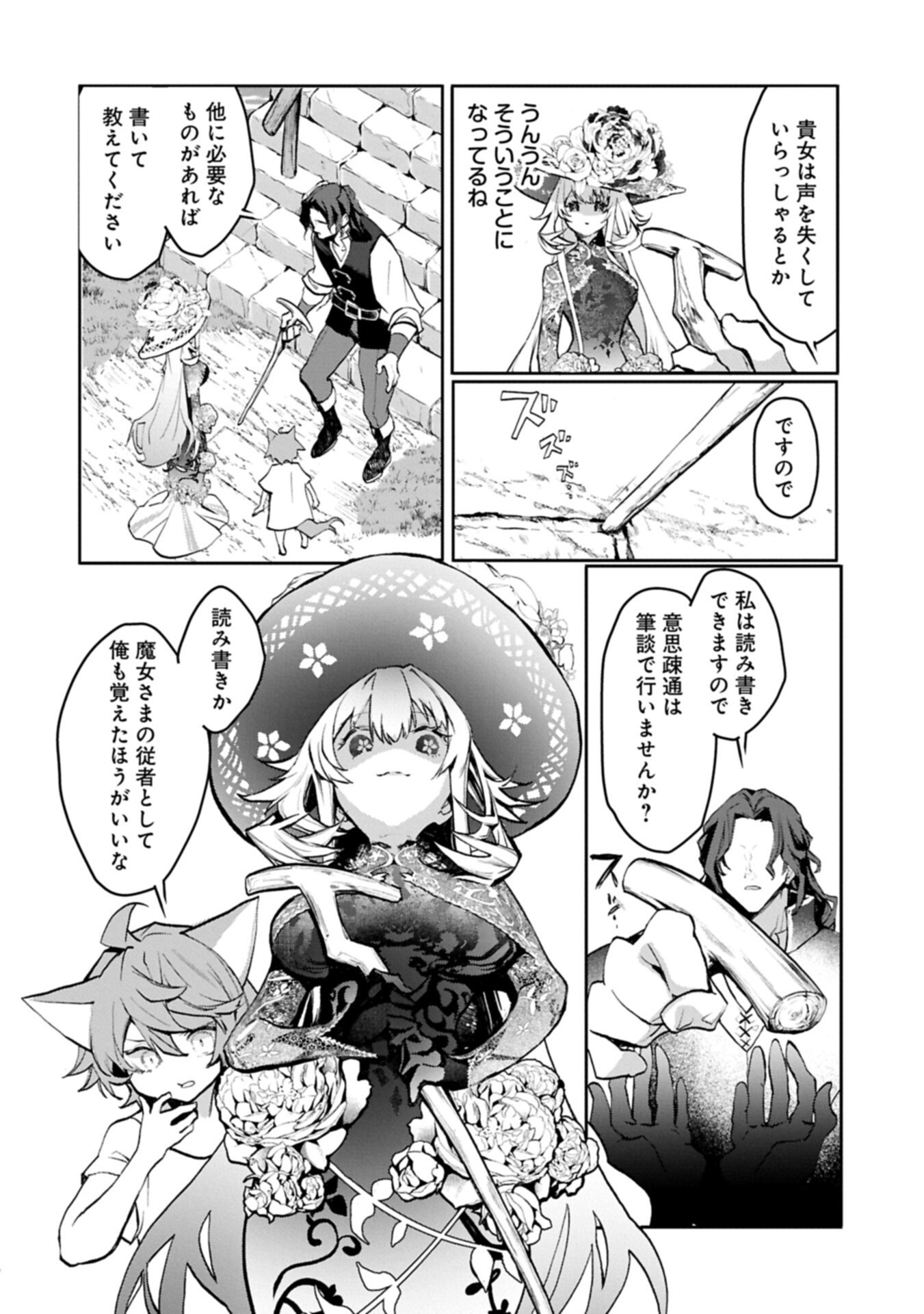 花の魔女のほほえみは勘違いの種を蒔く 第4.2話 - Page 16